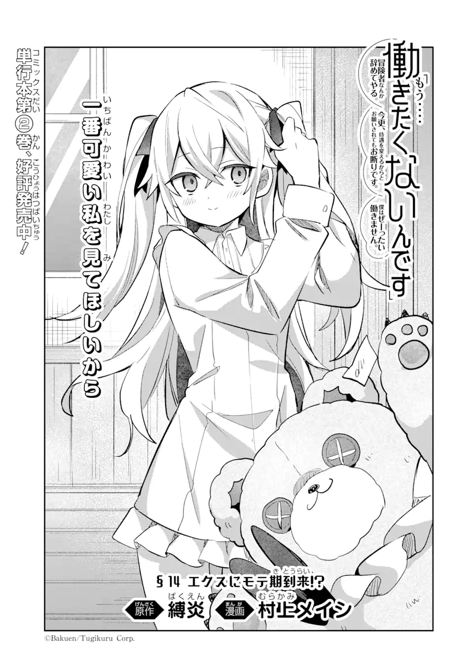 &quotMOU.... HATARAKITAKUNAINDESU" BOUKENSHA NANKA YAMETE YARU. IMASARA, TAIGUU WO KAERUKARA TO ONEGAI SARETE MO OKOTOWARIDE Chapter 14.1 - Page 1
