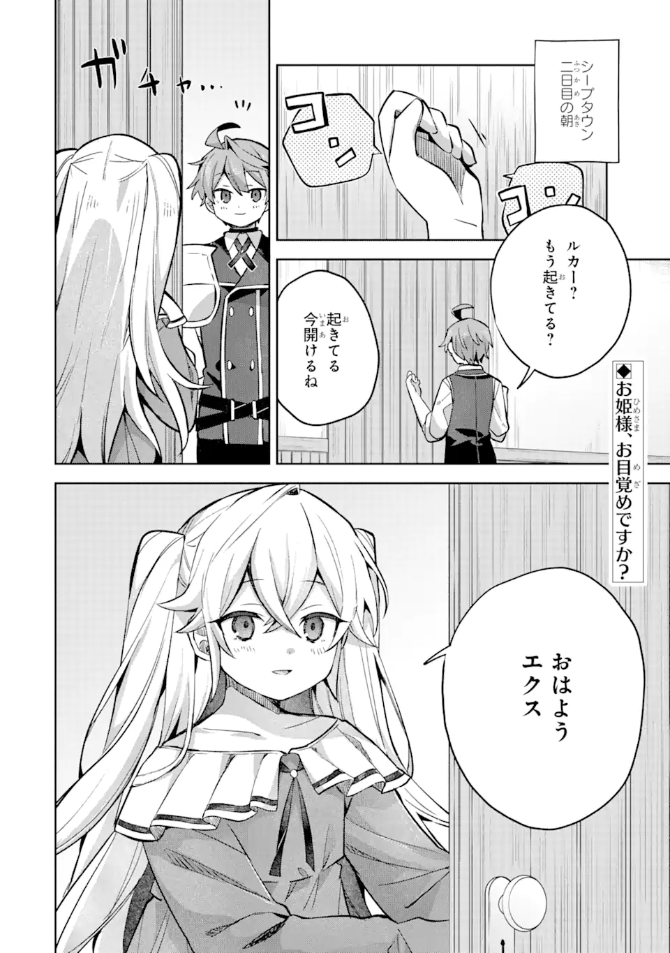&quotMOU.... HATARAKITAKUNAINDESU" BOUKENSHA NANKA YAMETE YARU. IMASARA, TAIGUU WO KAERUKARA TO ONEGAI SARETE MO OKOTOWARIDE Chapter 14.1 - Page 2