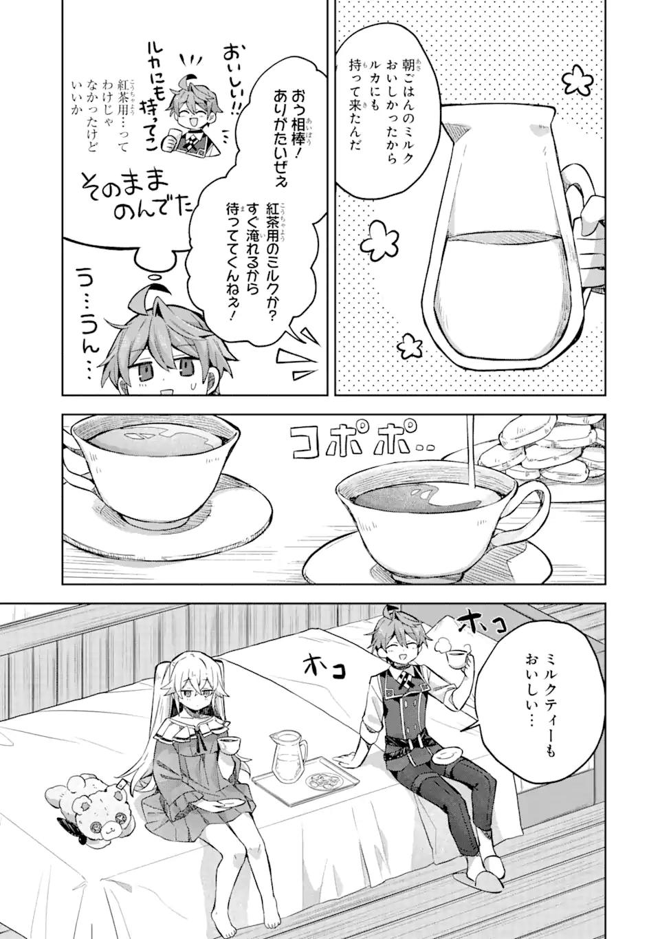 &quotMOU.... HATARAKITAKUNAINDESU" BOUKENSHA NANKA YAMETE YARU. IMASARA, TAIGUU WO KAERUKARA TO ONEGAI SARETE MO OKOTOWARIDE Chapter 14.1 - Page 3