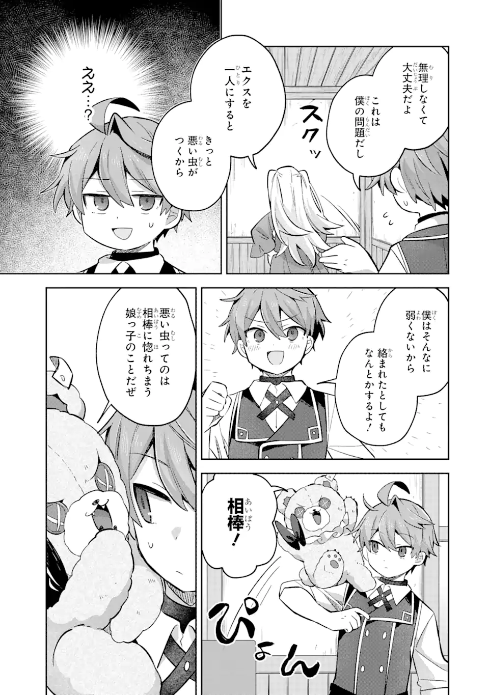 &quotMOU.... HATARAKITAKUNAINDESU" BOUKENSHA NANKA YAMETE YARU. IMASARA, TAIGUU WO KAERUKARA TO ONEGAI SARETE MO OKOTOWARIDE Chapter 14.1 - Page 7