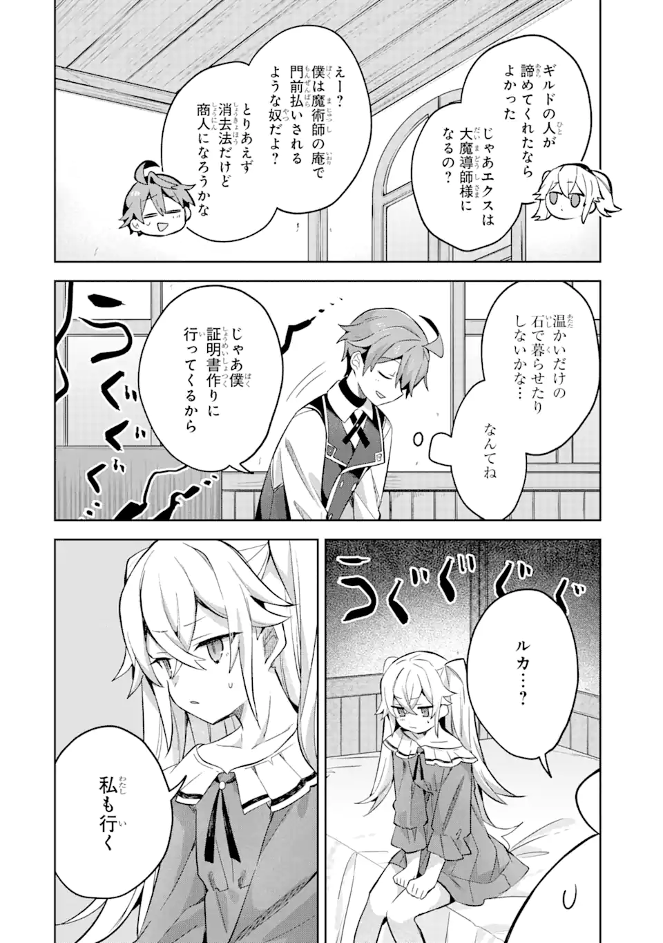 &quotMOU.... HATARAKITAKUNAINDESU" BOUKENSHA NANKA YAMETE YARU. IMASARA, TAIGUU WO KAERUKARA TO ONEGAI SARETE MO OKOTOWARIDE Chapter 14.1 - Page 6