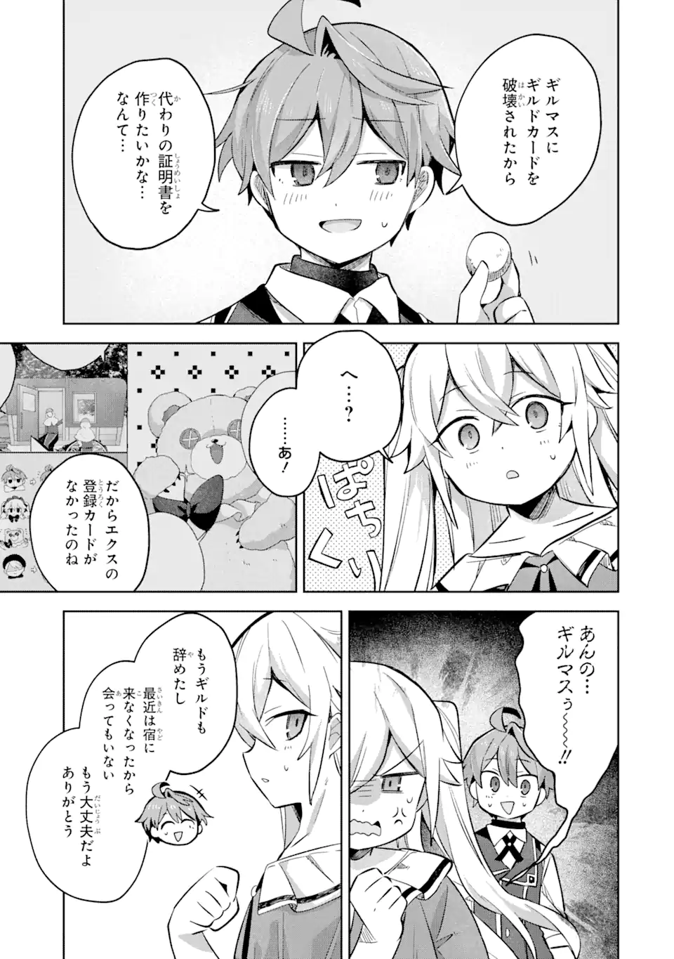 &quotMOU.... HATARAKITAKUNAINDESU" BOUKENSHA NANKA YAMETE YARU. IMASARA, TAIGUU WO KAERUKARA TO ONEGAI SARETE MO OKOTOWARIDE Chapter 14.1 - Page 5