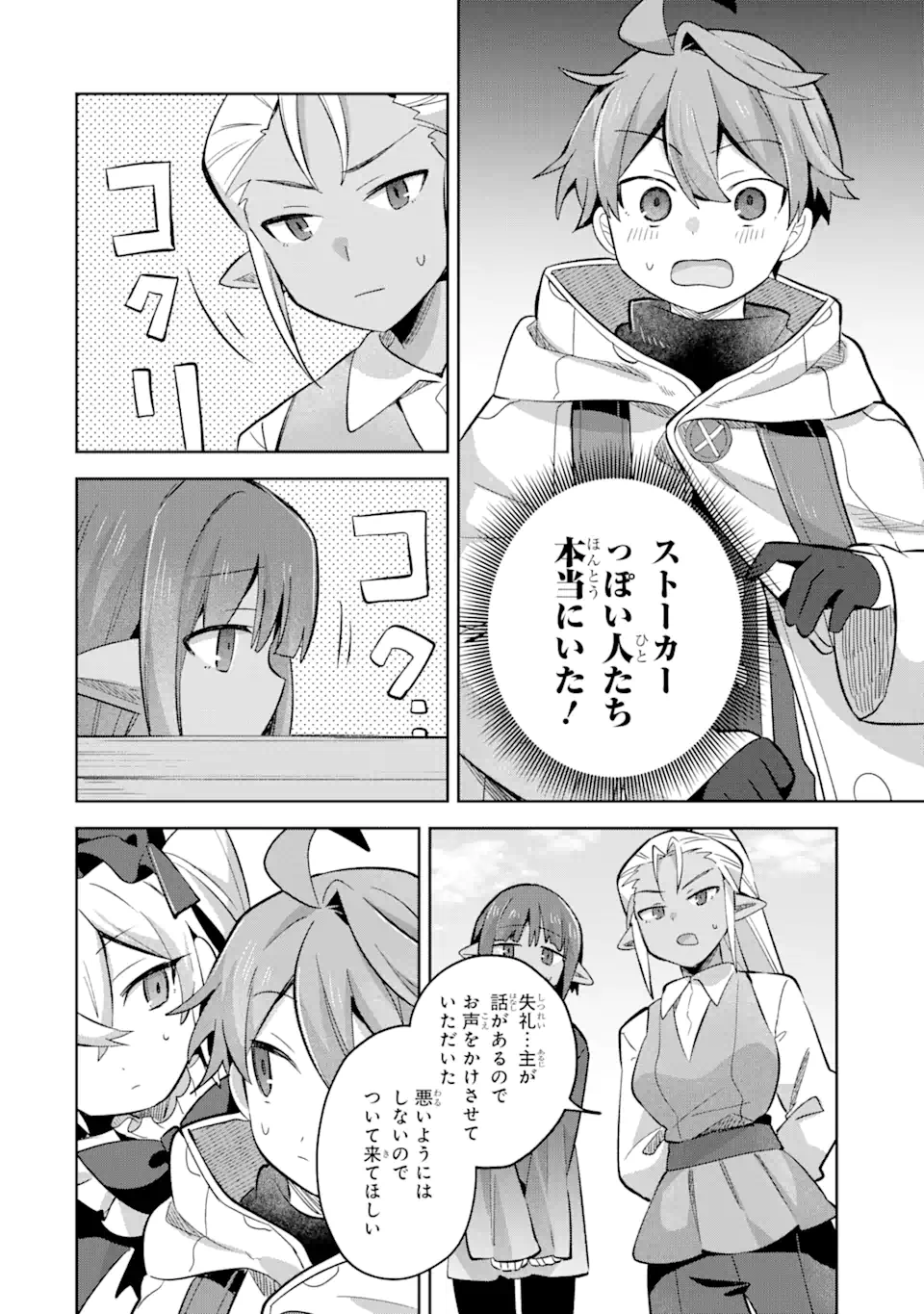 &quotMOU.... HATARAKITAKUNAINDESU" BOUKENSHA NANKA YAMETE YARU. IMASARA, TAIGUU WO KAERUKARA TO ONEGAI SARETE MO OKOTOWARIDE Chapter 14.1 - Page 14