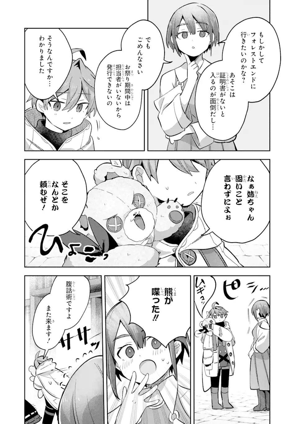 &quotMOU.... HATARAKITAKUNAINDESU" BOUKENSHA NANKA YAMETE YARU. IMASARA, TAIGUU WO KAERUKARA TO ONEGAI SARETE MO OKOTOWARIDE Chapter 14.1 - Page 12