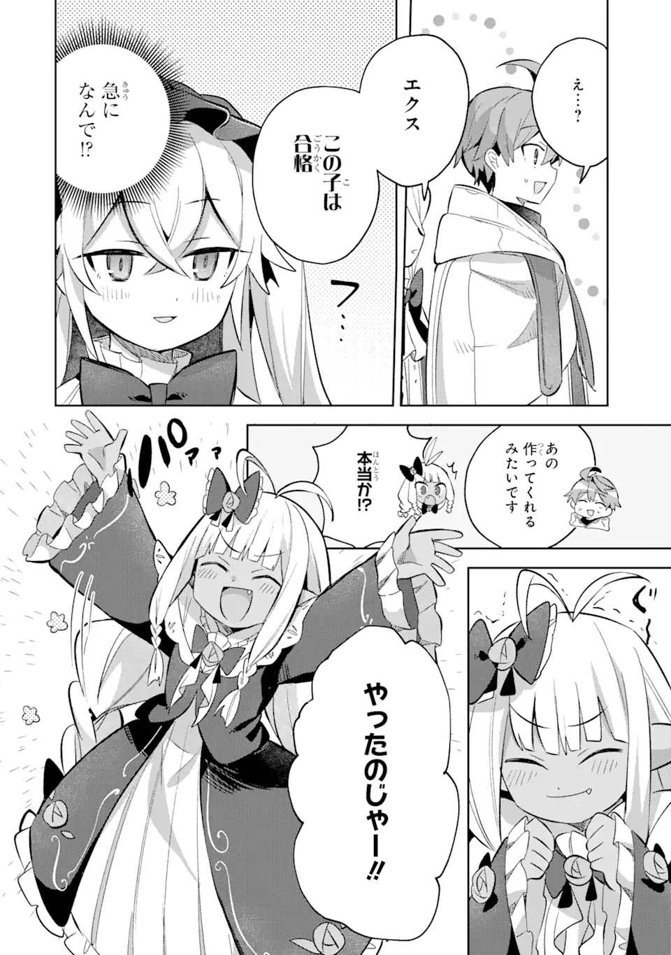 &quotMOU.... HATARAKITAKUNAINDESU" BOUKENSHA NANKA YAMETE YARU. IMASARA, TAIGUU WO KAERUKARA TO ONEGAI SARETE MO OKOTOWARIDE Chapter 14.2 - Page 11