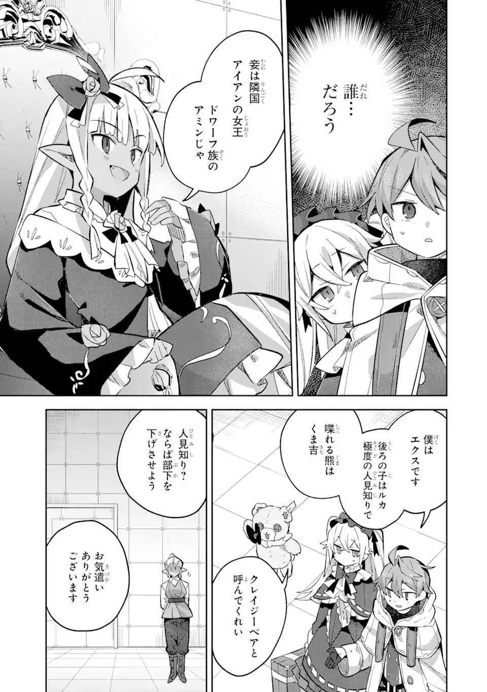&quotMOU.... HATARAKITAKUNAINDESU" BOUKENSHA NANKA YAMETE YARU. IMASARA, TAIGUU WO KAERUKARA TO ONEGAI SARETE MO OKOTOWARIDE Chapter 14.2 - Page 2