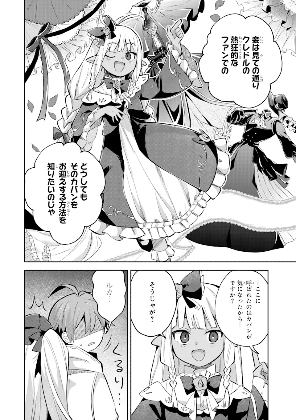 &quotMOU.... HATARAKITAKUNAINDESU" BOUKENSHA NANKA YAMETE YARU. IMASARA, TAIGUU WO KAERUKARA TO ONEGAI SARETE MO OKOTOWARIDE Chapter 14.2 - Page 5