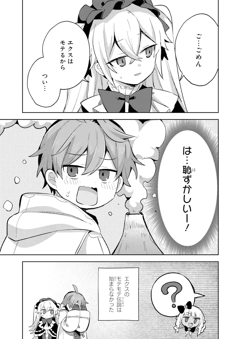 &quotMOU.... HATARAKITAKUNAINDESU" BOUKENSHA NANKA YAMETE YARU. IMASARA, TAIGUU WO KAERUKARA TO ONEGAI SARETE MO OKOTOWARIDE Chapter 14.2 - Page 6