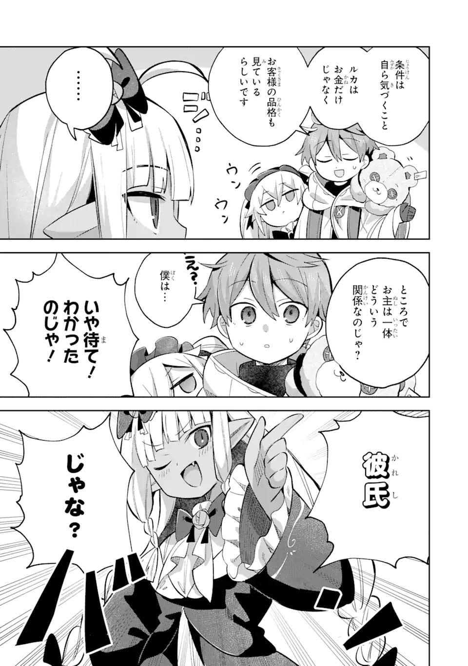 &quotMOU.... HATARAKITAKUNAINDESU" BOUKENSHA NANKA YAMETE YARU. IMASARA, TAIGUU WO KAERUKARA TO ONEGAI SARETE MO OKOTOWARIDE Chapter 14.2 - Page 10