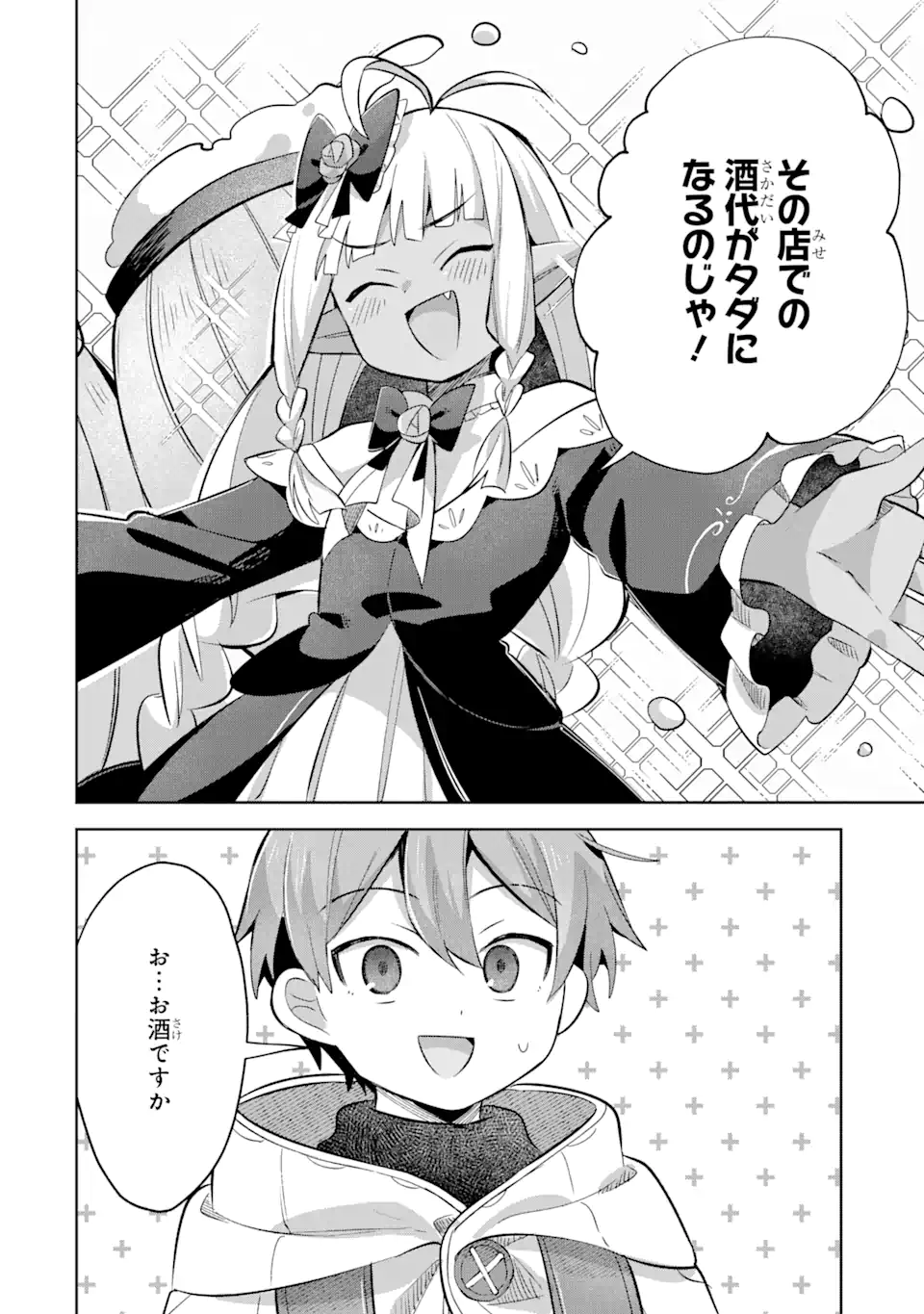 &quotMOU.... HATARAKITAKUNAINDESU" BOUKENSHA NANKA YAMETE YARU. IMASARA, TAIGUU WO KAERUKARA TO ONEGAI SARETE MO OKOTOWARIDE Chapter 14.2 - Page 17