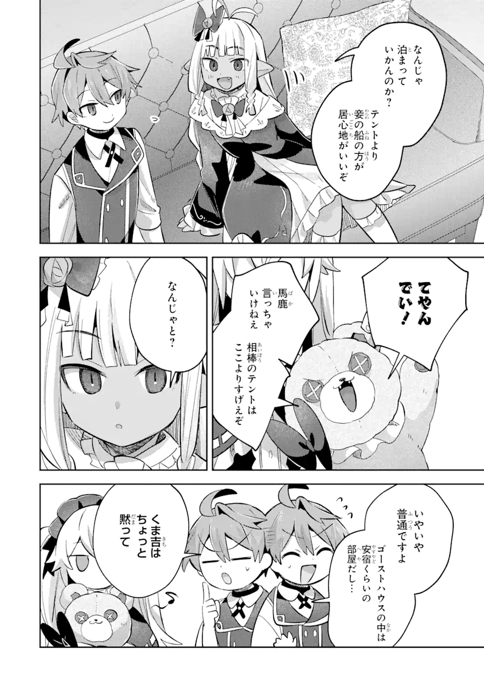 &quotMOU.... HATARAKITAKUNAINDESU" BOUKENSHA NANKA YAMETE YARU. IMASARA, TAIGUU WO KAERUKARA TO ONEGAI SARETE MO OKOTOWARIDE Chapter 14.3 - Page 6