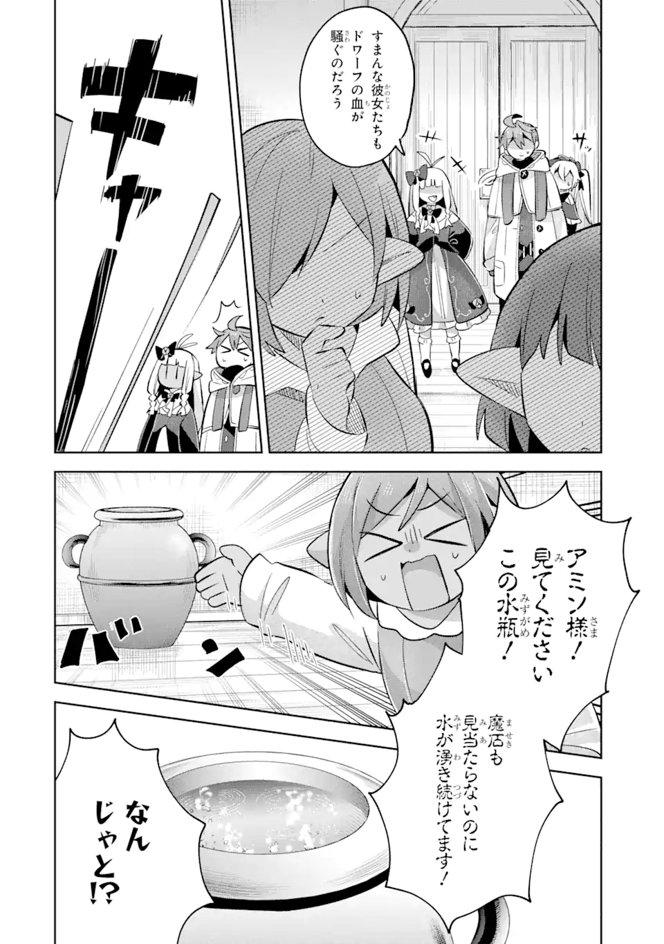 &quotMOU.... HATARAKITAKUNAINDESU" BOUKENSHA NANKA YAMETE YARU. IMASARA, TAIGUU WO KAERUKARA TO ONEGAI SARETE MO OKOTOWARIDE Chapter 14.3 - Page 14