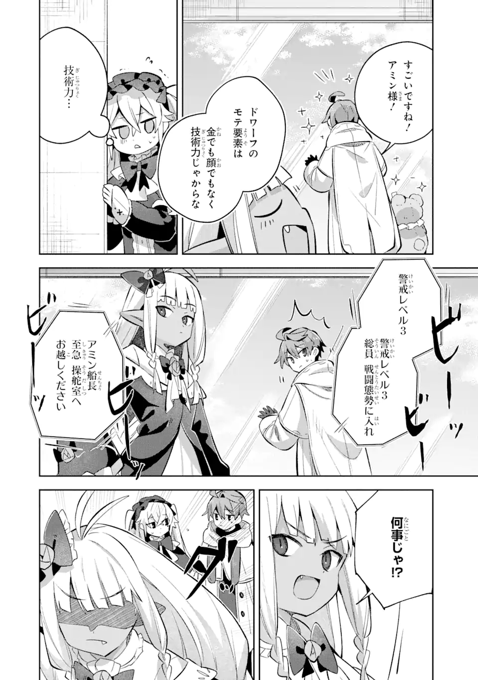 &quotMOU.... HATARAKITAKUNAINDESU" BOUKENSHA NANKA YAMETE YARU. IMASARA, TAIGUU WO KAERUKARA TO ONEGAI SARETE MO OKOTOWARIDE Chapter 14.3 - Page 8