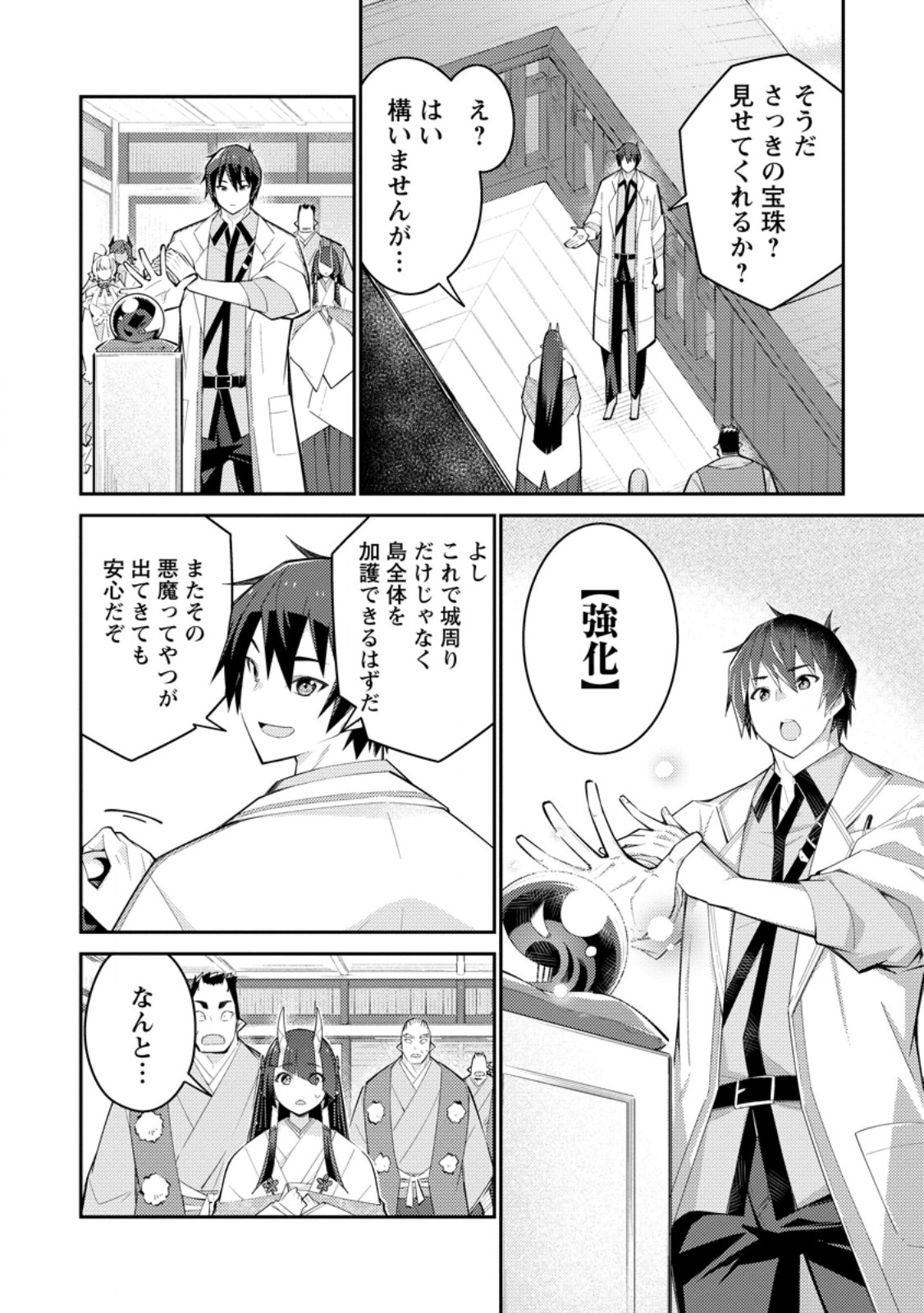MUDADA TO TSUIHOU SARETA “KYUUTEI JUUI”, SHISHI NO KUNI NI KOU TAIGUU DE MANEKARERU - raw - Chapter 13.3 - https://jpdd.ccdd.to/JPDD/mudadatotsuihousaretakyuuteijuuishishinokuninikoutaiguudemanekareru/133000/aw5vslxp2me.jpg