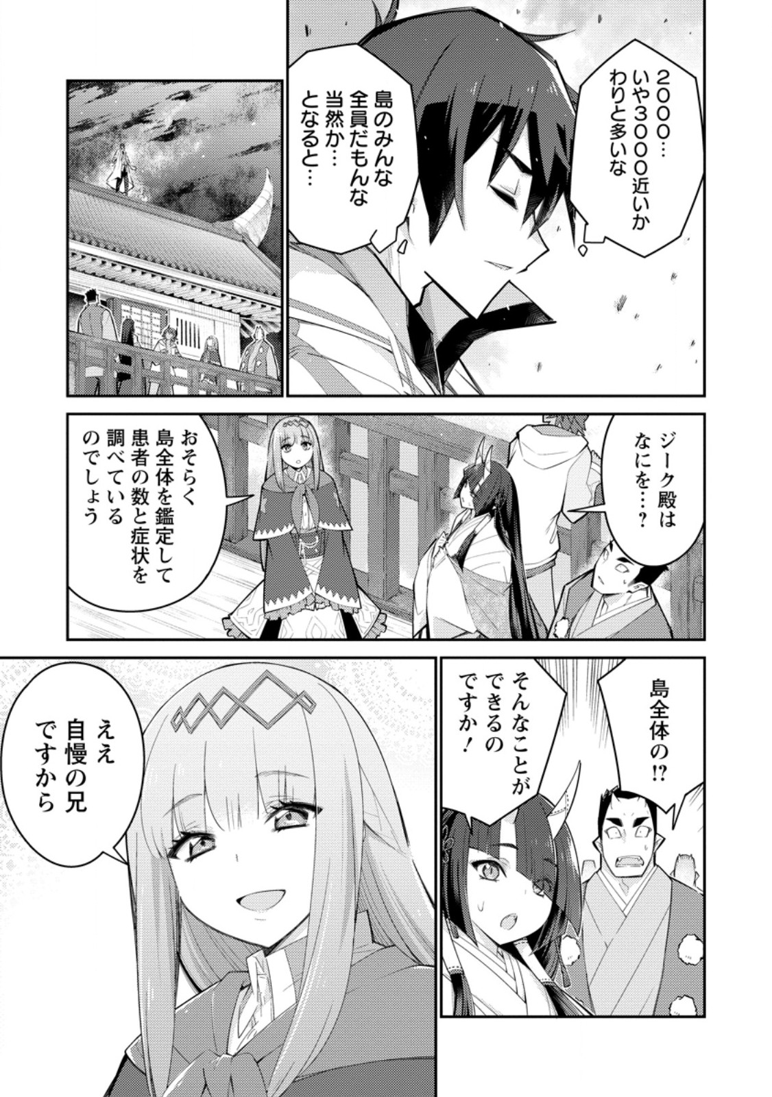 MUDADA TO TSUIHOU SARETA “KYUUTEI JUUI”, SHISHI NO KUNI NI KOU TAIGUU DE MANEKARERU - raw - Chapter 13.3 - https://jpdd.ccdd.to/JPDD/mudadatotsuihousaretakyuuteijuuishishinokuninikoutaiguudemanekareru/133000/fptgjuj32xm.jpg