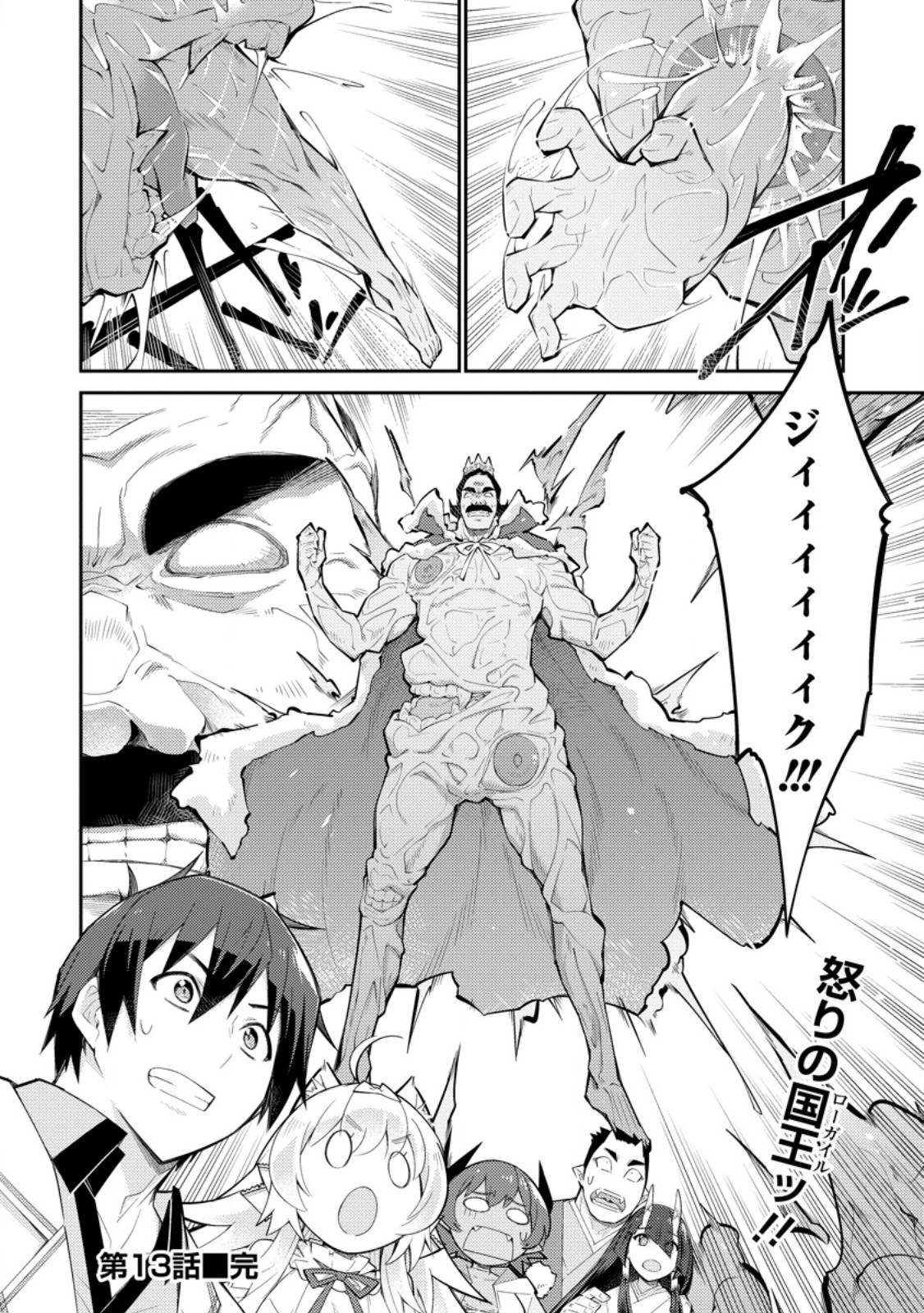 MUDADA TO TSUIHOU SARETA “KYUUTEI JUUI”, SHISHI NO KUNI NI KOU TAIGUU DE MANEKARERU - raw - Chapter 13.3 - https://jpdd.ccdd.to/JPDD/mudadatotsuihousaretakyuuteijuuishishinokuninikoutaiguudemanekareru/133000/p0g1joueohq.jpg