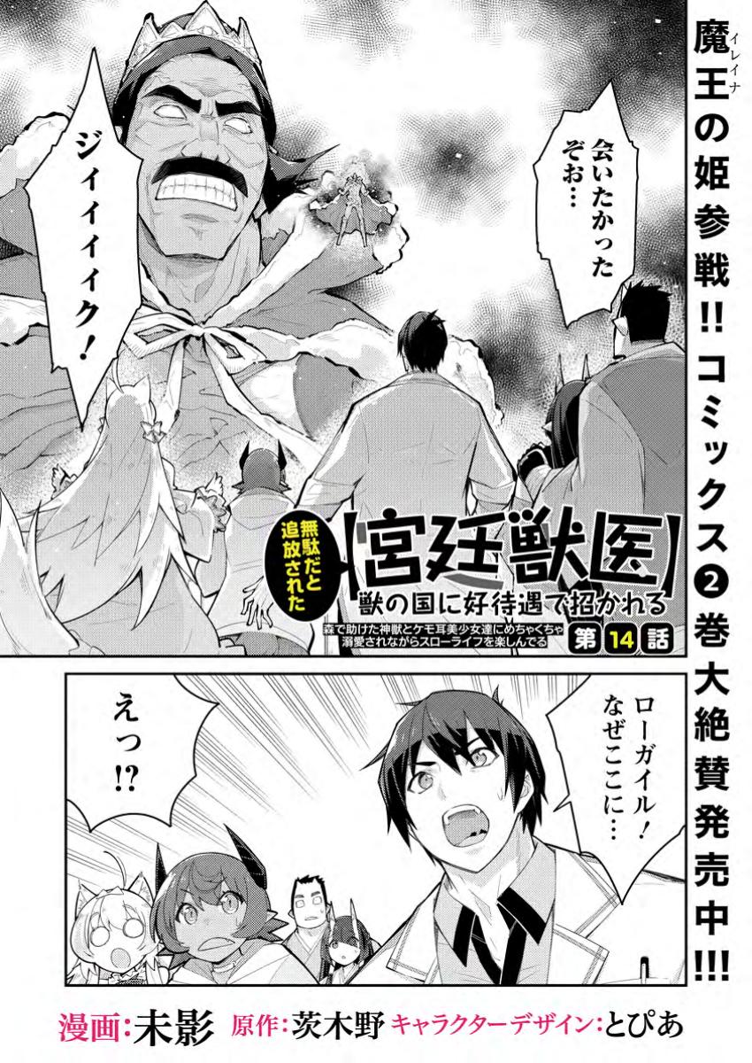 MUDADA TO TSUIHOU SARETA “KYUUTEI JUUI”, SHISHI NO KUNI NI KOU TAIGUU DE MANEKARERU - raw - Chapter 14.1 - https://jpdd.ccdd.to/JPDD/mudadatotsuihousaretakyuuteijuuishishinokuninikoutaiguudemanekareru/141000/pzhtzz3qnq1.jpg