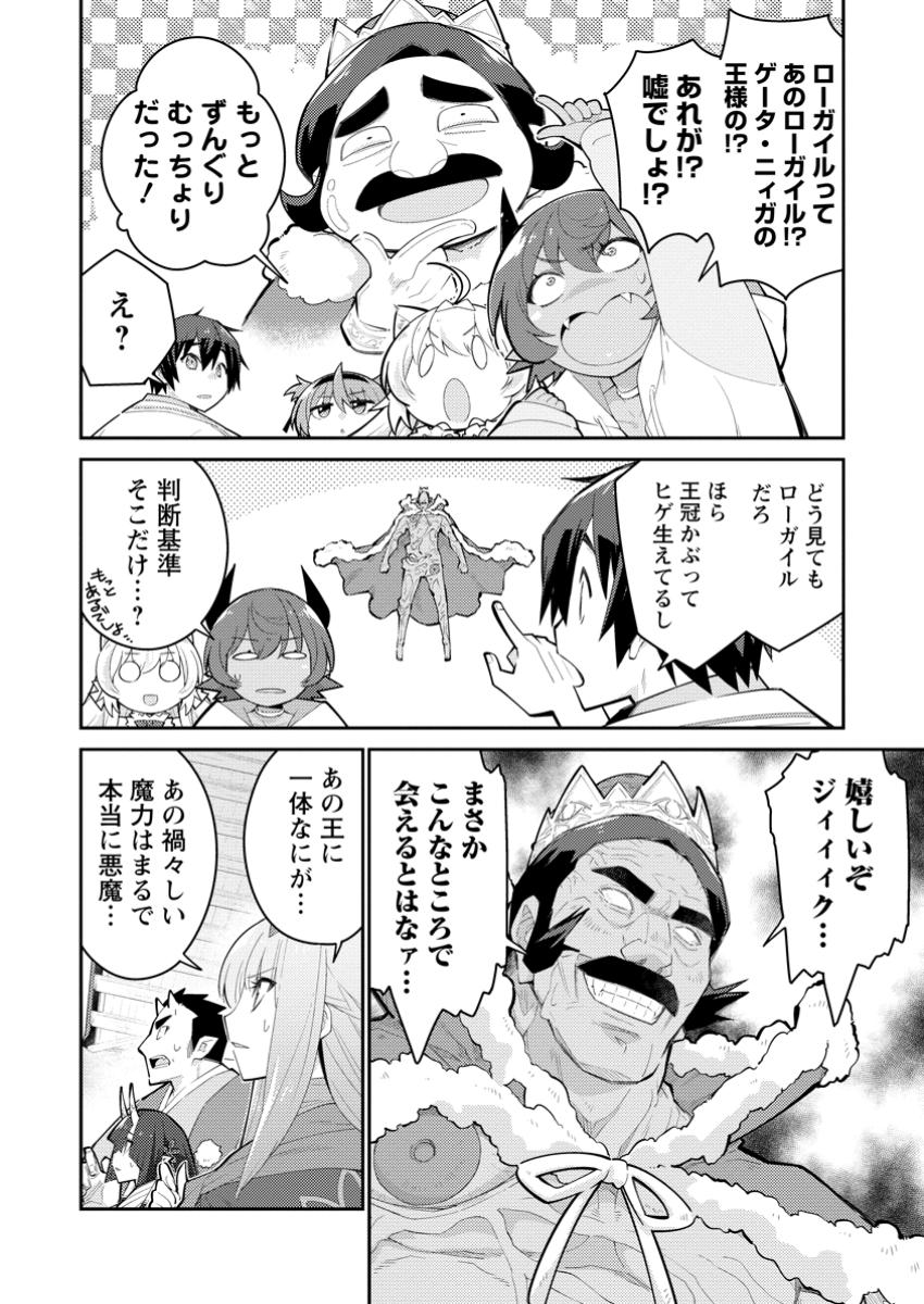 MUDADA TO TSUIHOU SARETA “KYUUTEI JUUI”, SHISHI NO KUNI NI KOU TAIGUU DE MANEKARERU - raw - Chapter 14.1 - https://jpdd.ccdd.to/JPDD/mudadatotsuihousaretakyuuteijuuishishinokuninikoutaiguudemanekareru/141000/seeoiooebu3.jpg