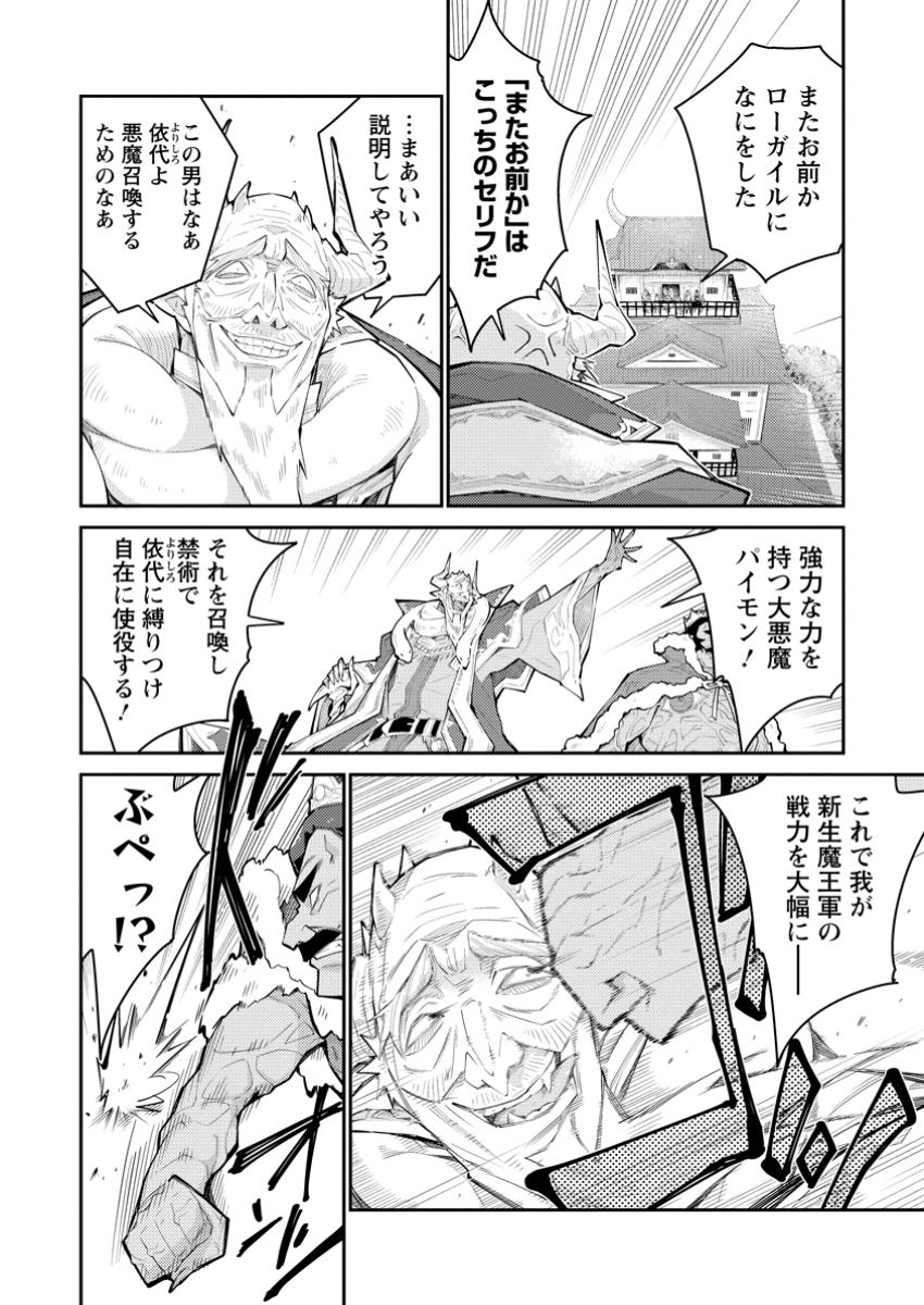 MUDADA TO TSUIHOU SARETA “KYUUTEI JUUI”, SHISHI NO KUNI NI KOU TAIGUU DE MANEKARERU - raw - Chapter 14.1 - https://jpdd.ccdd.to/JPDD/mudadatotsuihousaretakyuuteijuuishishinokuninikoutaiguudemanekareru/141000/wjboquth124.jpg