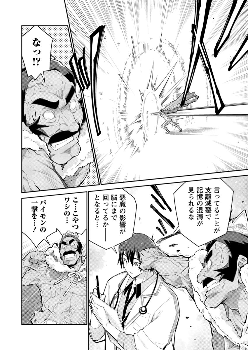 MUDADA TO TSUIHOU SARETA “KYUUTEI JUUI”, SHISHI NO KUNI NI KOU TAIGUU DE MANEKARERU - raw - Chapter 14.2 - https://jpdd.ccdd.to/JPDD/mudadatotsuihousaretakyuuteijuuishishinokuninikoutaiguudemanekareru/142000/qcp5nthwklo.jpg