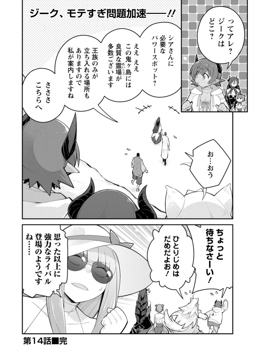 MUDADA TO TSUIHOU SARETA “KYUUTEI JUUI”, SHISHI NO KUNI NI KOU TAIGUU DE MANEKARERU - raw - Chapter 14.3 - https://jpdd.ccdd.to/JPDD/mudadatotsuihousaretakyuuteijuuishishinokuninikoutaiguudemanekareru/143000/arcf3hcpdok.jpg