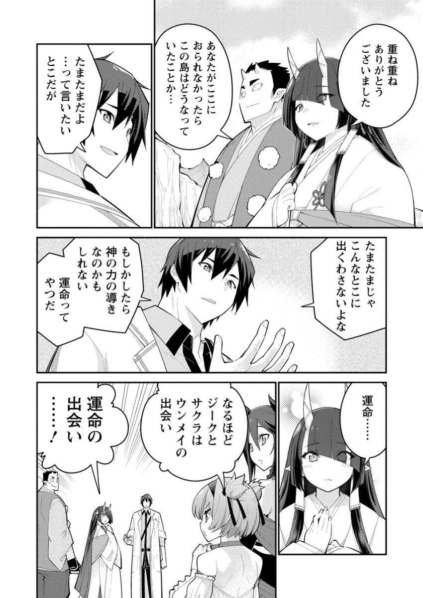 MUDADA TO TSUIHOU SARETA “KYUUTEI JUUI”, SHISHI NO KUNI NI KOU TAIGUU DE MANEKARERU - raw - Chapter 14.3 - https://jpdd.ccdd.to/JPDD/mudadatotsuihousaretakyuuteijuuishishinokuninikoutaiguudemanekareru/143000/hgsupw4aiu5.jpg