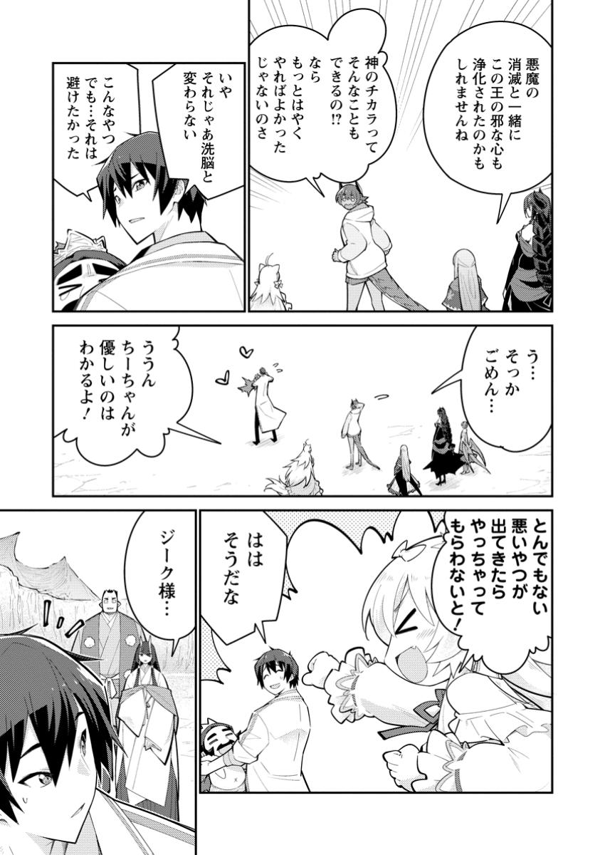 MUDADA TO TSUIHOU SARETA “KYUUTEI JUUI”, SHISHI NO KUNI NI KOU TAIGUU DE MANEKARERU - raw - Chapter 14.3 - https://jpdd.ccdd.to/JPDD/mudadatotsuihousaretakyuuteijuuishishinokuninikoutaiguudemanekareru/143000/neismyuj1na.jpg