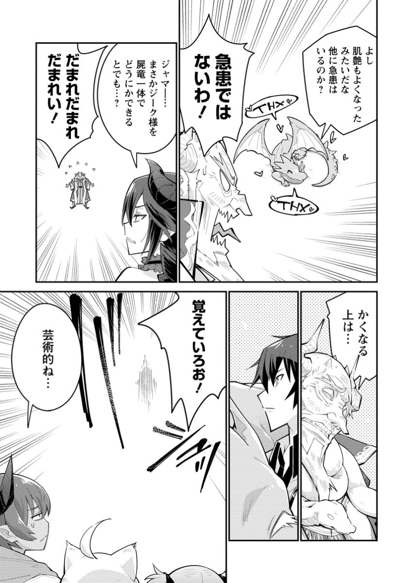 MUDADA TO TSUIHOU SARETA “KYUUTEI JUUI”, SHISHI NO KUNI NI KOU TAIGUU DE MANEKARERU - raw - Chapter 14.3 - https://jpdd.ccdd.to/JPDD/mudadatotsuihousaretakyuuteijuuishishinokuninikoutaiguudemanekareru/143000/r3mb102g5c4.jpg
