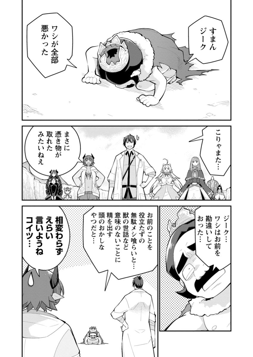 MUDADA TO TSUIHOU SARETA “KYUUTEI JUUI”, SHISHI NO KUNI NI KOU TAIGUU DE MANEKARERU - raw - Chapter 14.3 - https://jpdd.ccdd.to/JPDD/mudadatotsuihousaretakyuuteijuuishishinokuninikoutaiguudemanekareru/143000/rybfj0qufn2.jpg