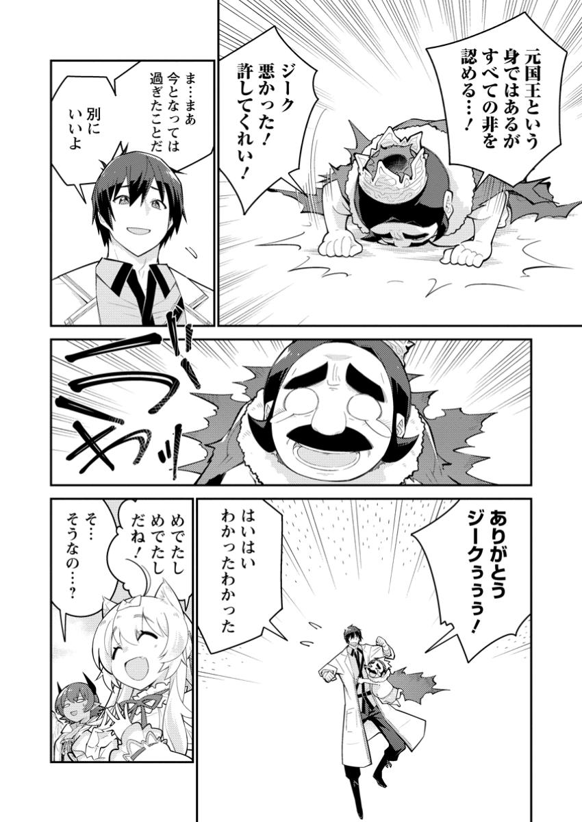 MUDADA TO TSUIHOU SARETA “KYUUTEI JUUI”, SHISHI NO KUNI NI KOU TAIGUU DE MANEKARERU - raw - Chapter 14.3 - https://jpdd.ccdd.to/JPDD/mudadatotsuihousaretakyuuteijuuishishinokuninikoutaiguudemanekareru/143000/uxq033ynbry.jpg