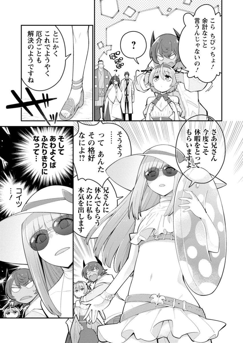 MUDADA TO TSUIHOU SARETA “KYUUTEI JUUI”, SHISHI NO KUNI NI KOU TAIGUU DE MANEKARERU - raw - Chapter 14.3 - https://jpdd.ccdd.to/JPDD/mudadatotsuihousaretakyuuteijuuishishinokuninikoutaiguudemanekareru/143000/vskofawj1tp.jpg
