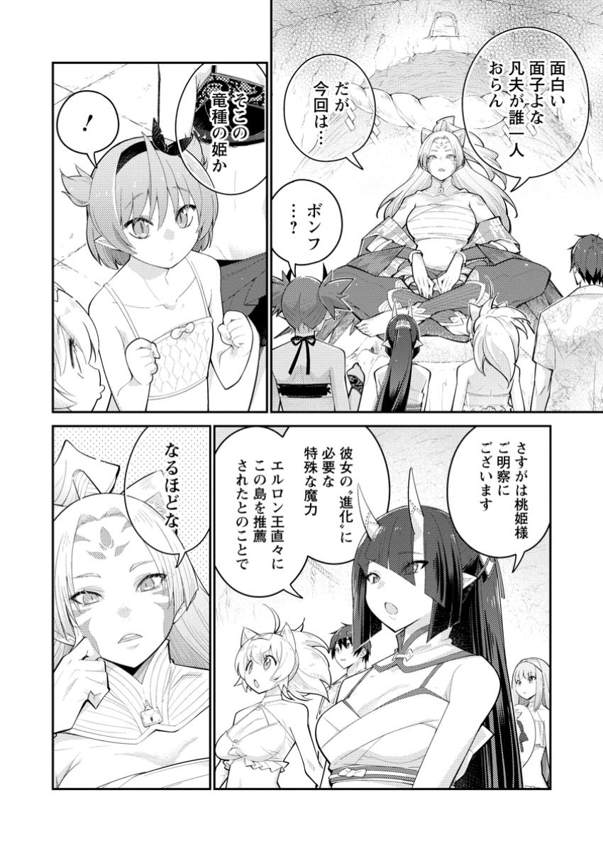 MUDADA TO TSUIHOU SARETA “KYUUTEI JUUI”, SHISHI NO KUNI NI KOU TAIGUU DE MANEKARERU - raw - Chapter 15.1 - https://jpdd.ccdd.to/JPDD/mudadatotsuihousaretakyuuteijuuishishinokuninikoutaiguudemanekareru/151000/zhvithytgom.jpg