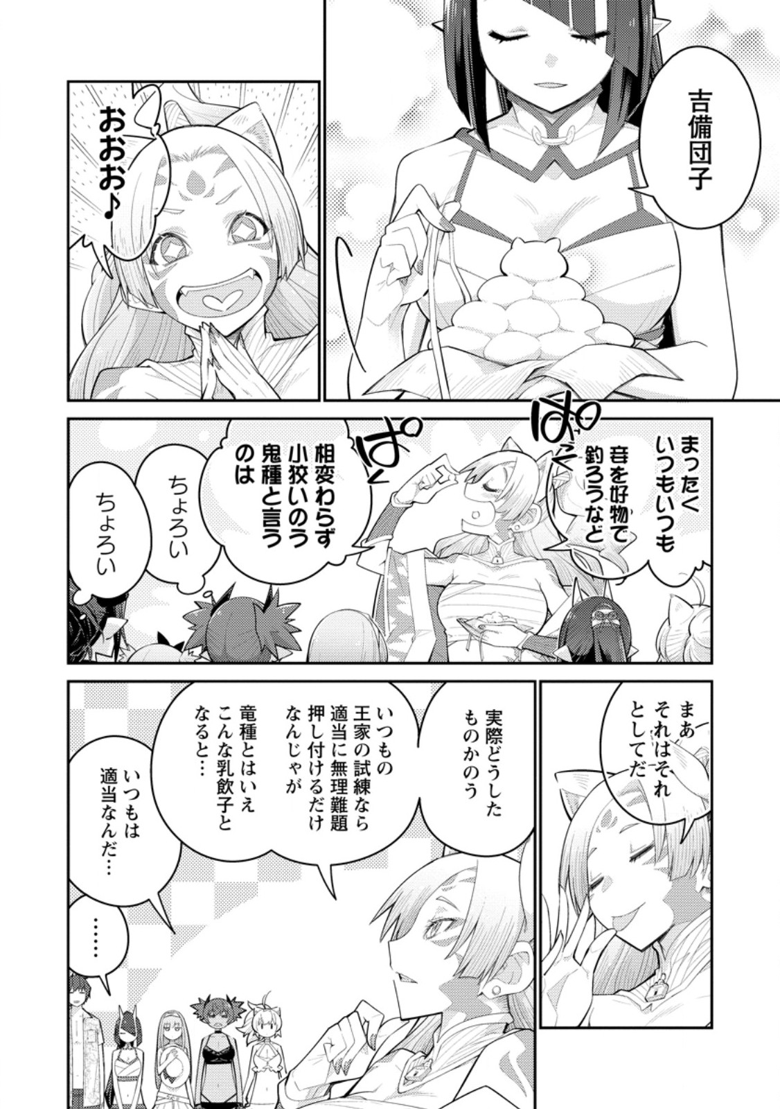 MUDADA TO TSUIHOU SARETA “KYUUTEI JUUI”, SHISHI NO KUNI NI KOU TAIGUU DE MANEKARERU - raw - Chapter 15.2 - https://jpdd.ccdd.to/JPDD/mudadatotsuihousaretakyuuteijuuishishinokuninikoutaiguudemanekareru/152000/l5sjeqtjdct.jpg