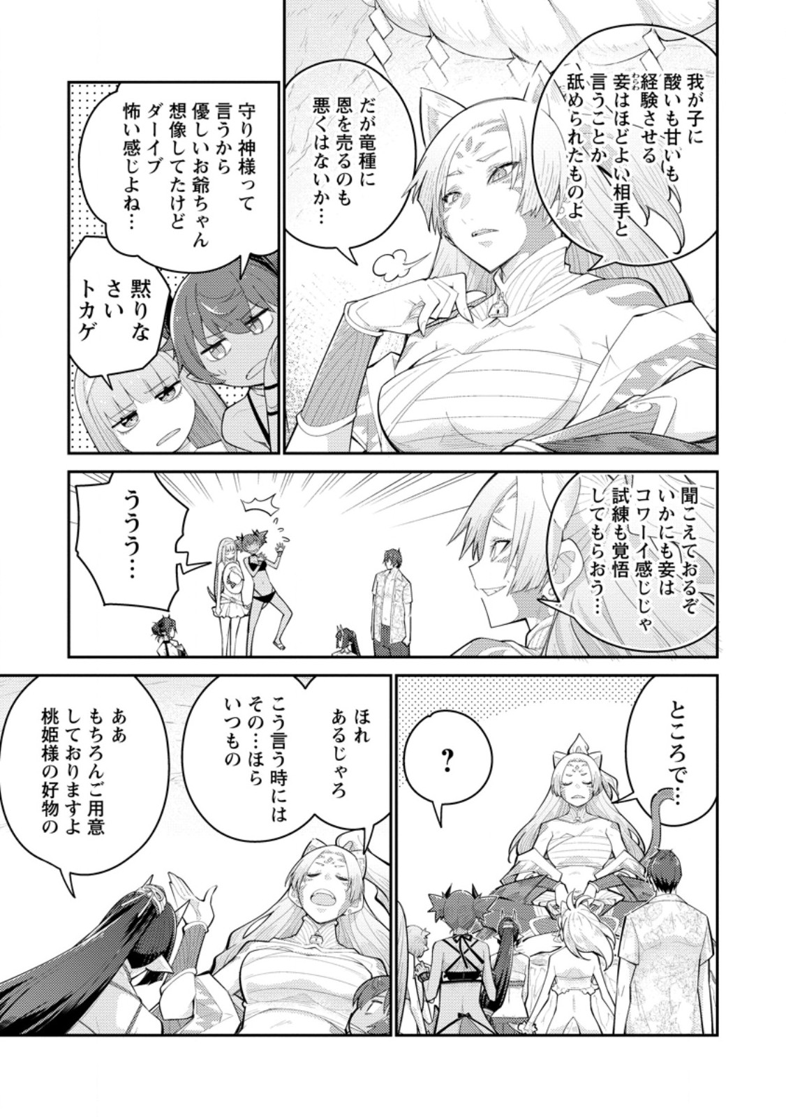 MUDADA TO TSUIHOU SARETA “KYUUTEI JUUI”, SHISHI NO KUNI NI KOU TAIGUU DE MANEKARERU - raw - Chapter 15.2 - https://jpdd.ccdd.to/JPDD/mudadatotsuihousaretakyuuteijuuishishinokuninikoutaiguudemanekareru/152000/tpfz0zsnsdg.jpg