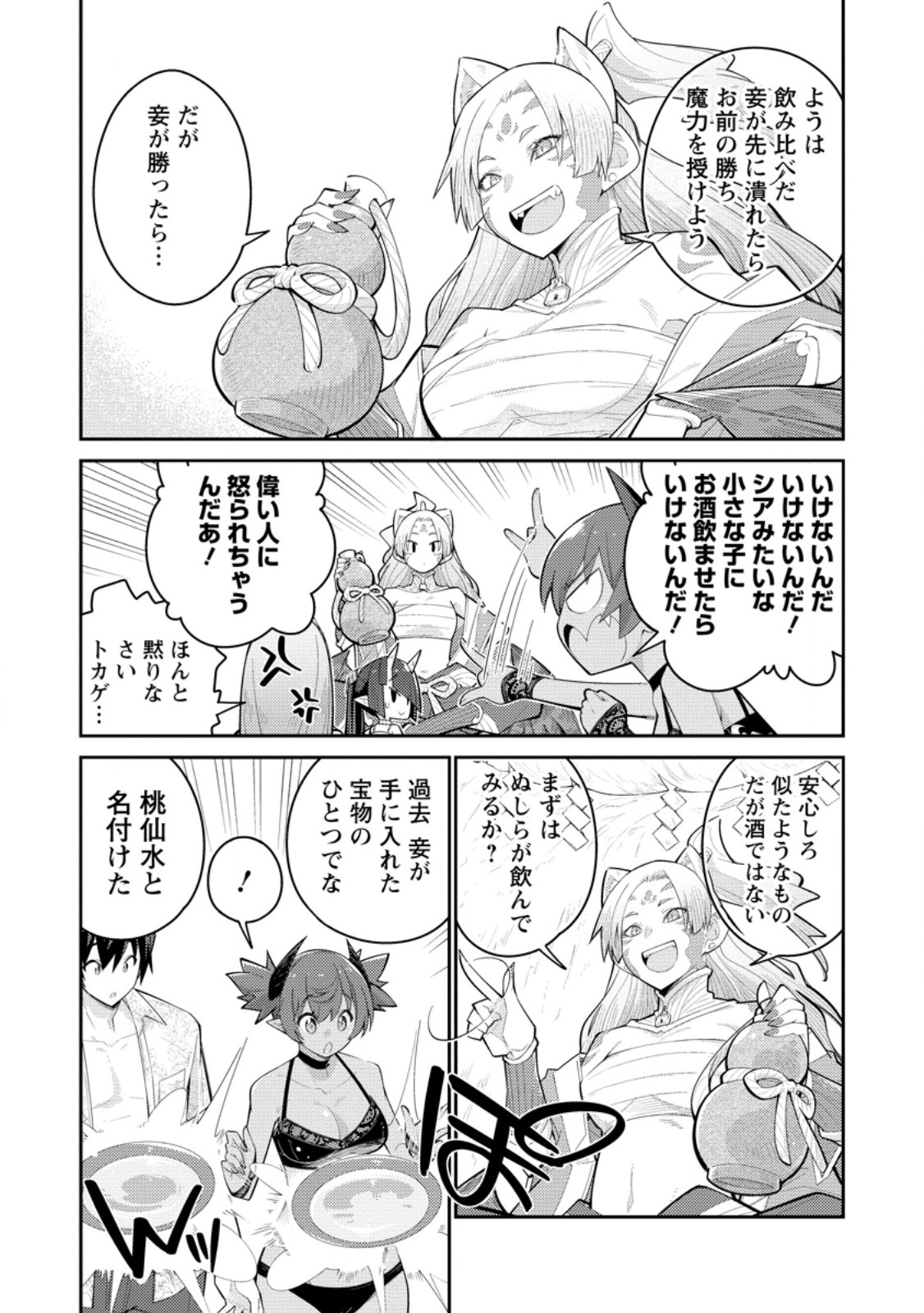 MUDADA TO TSUIHOU SARETA “KYUUTEI JUUI”, SHISHI NO KUNI NI KOU TAIGUU DE MANEKARERU - raw - Chapter 15.2 - https://jpdd.ccdd.to/JPDD/mudadatotsuihousaretakyuuteijuuishishinokuninikoutaiguudemanekareru/152000/vvb4kppok4e.jpg