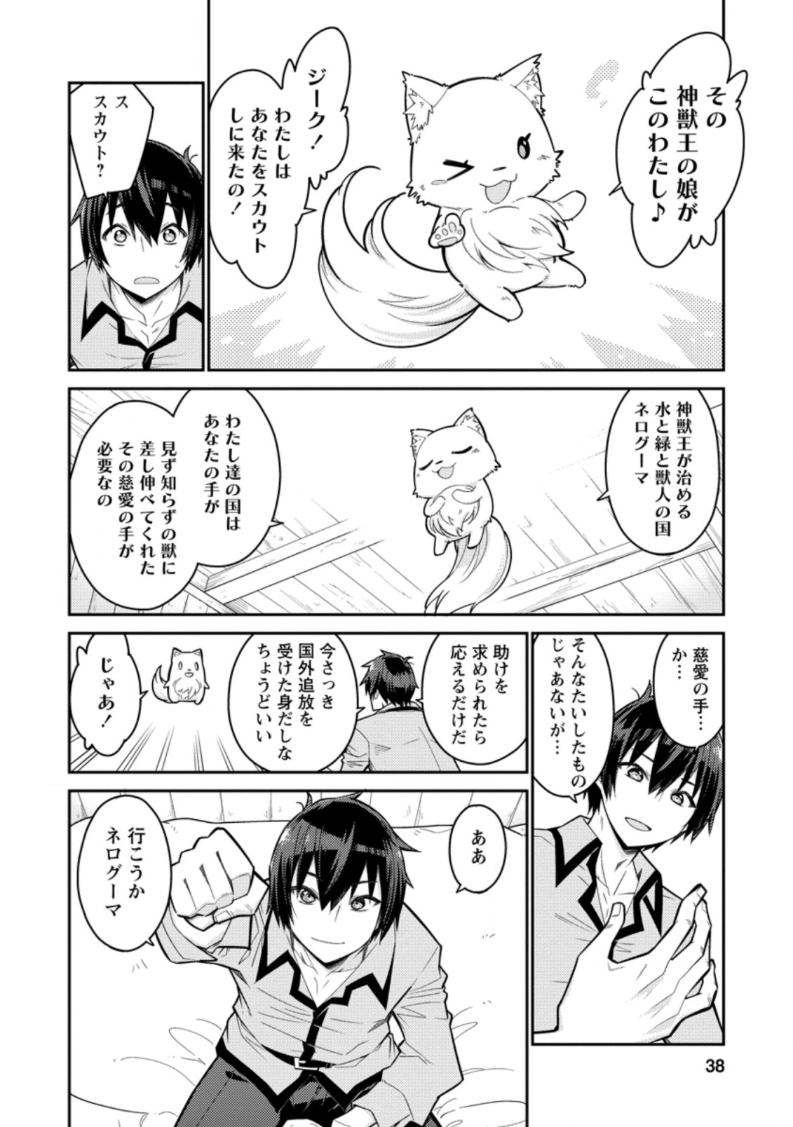 MUDADA TO TSUIHOU SARETA “KYUUTEI JUUI”, SHISHI NO KUNI NI KOU TAIGUU DE MANEKARERU - raw - Chapter 2.1 - https://jpdd.ccdd.to/JPDD/mudadatotsuihousaretakyuuteijuuishishinokuninikoutaiguudemanekareru/192913/ftgtyyymkch.jpg