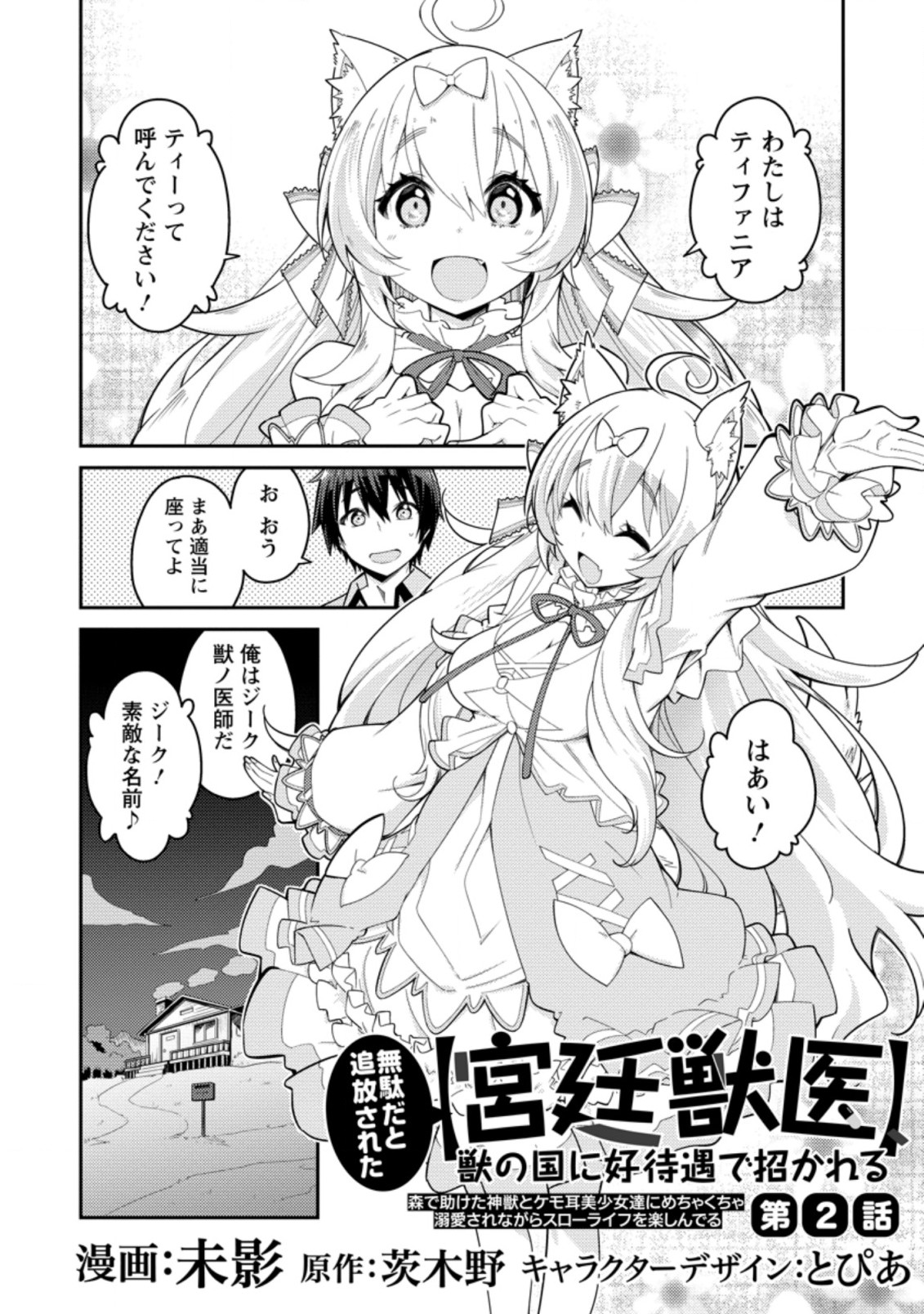 MUDADA TO TSUIHOU SARETA “KYUUTEI JUUI”, SHISHI NO KUNI NI KOU TAIGUU DE MANEKARERU - raw - Chapter 2.1 - https://jpdd.ccdd.to/JPDD/mudadatotsuihousaretakyuuteijuuishishinokuninikoutaiguudemanekareru/192913/tuwys41dsyf.jpg