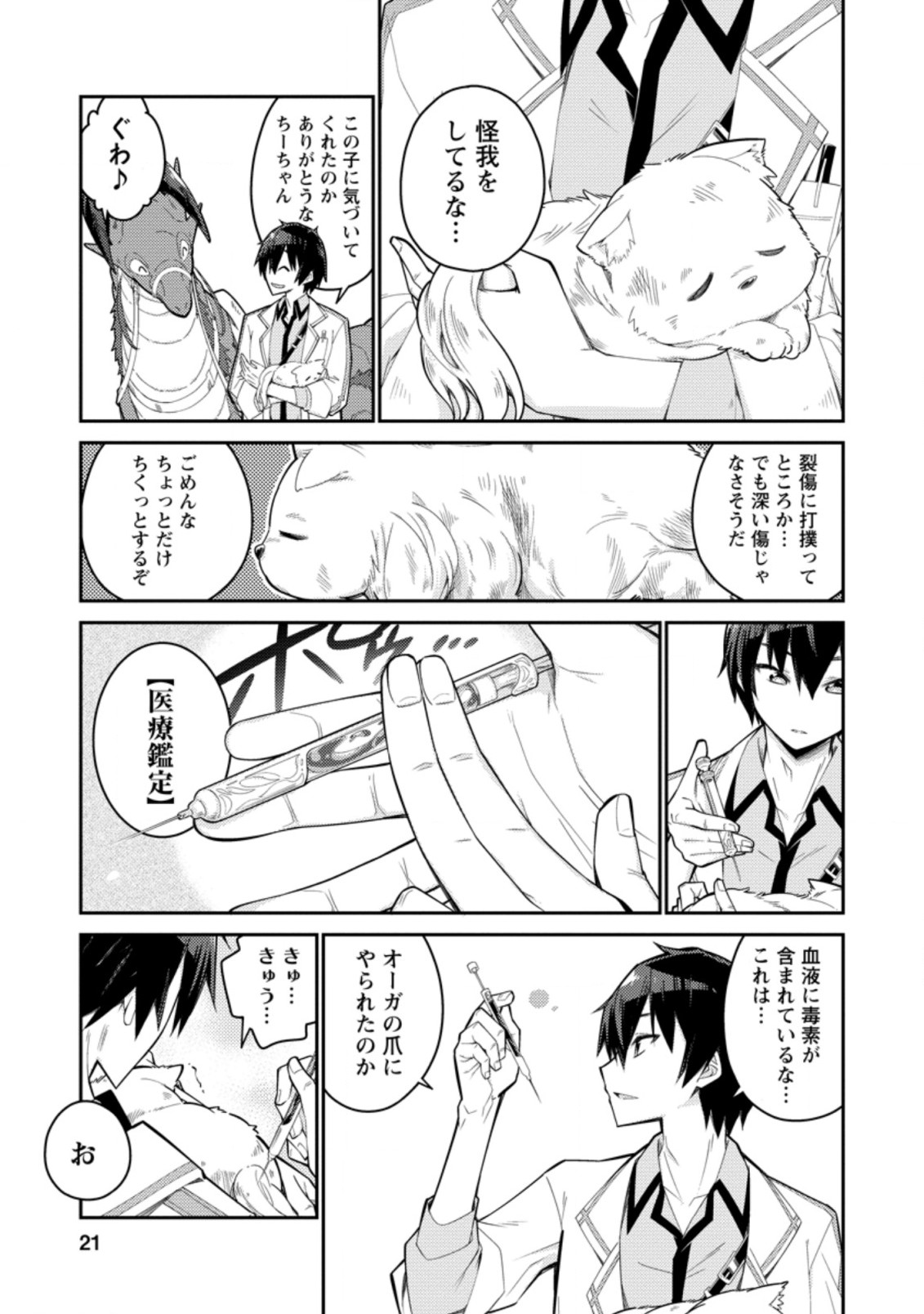 MUDADA TO TSUIHOU SARETA “KYUUTEI JUUI”, SHISHI NO KUNI NI KOU TAIGUU DE MANEKARERU - raw - Chapter 1 - https://jpdd.ccdd.to/JPDD/mudadatotsuihousaretakyuuteijuuishishinokuninikoutaiguudemanekareru/192914/amcpemk0pv0.jpg