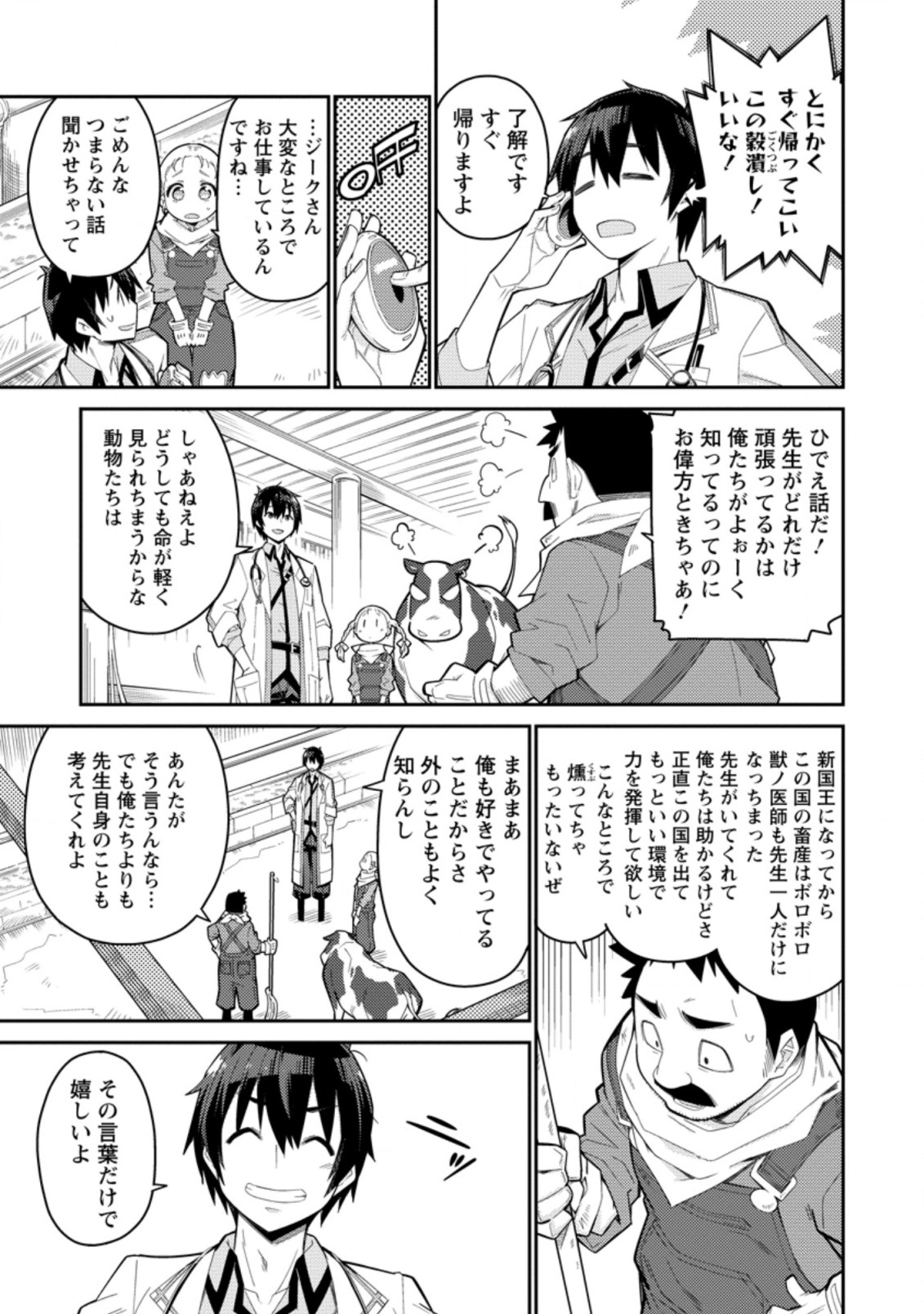 MUDADA TO TSUIHOU SARETA “KYUUTEI JUUI”, SHISHI NO KUNI NI KOU TAIGUU DE MANEKARERU - raw - Chapter 1 - https://jpdd.ccdd.to/JPDD/mudadatotsuihousaretakyuuteijuuishishinokuninikoutaiguudemanekareru/192914/bvwsdibfo15.jpg