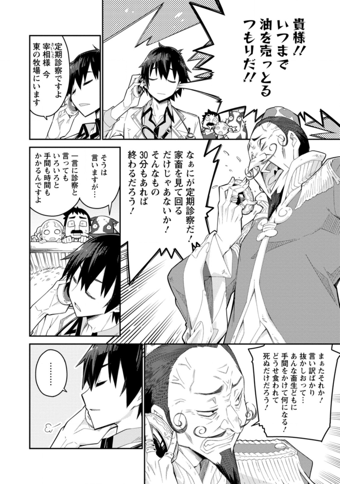 MUDADA TO TSUIHOU SARETA “KYUUTEI JUUI”, SHISHI NO KUNI NI KOU TAIGUU DE MANEKARERU - raw - Chapter 1 - https://jpdd.ccdd.to/JPDD/mudadatotsuihousaretakyuuteijuuishishinokuninikoutaiguudemanekareru/192914/jhkqgu0a3w0.jpg