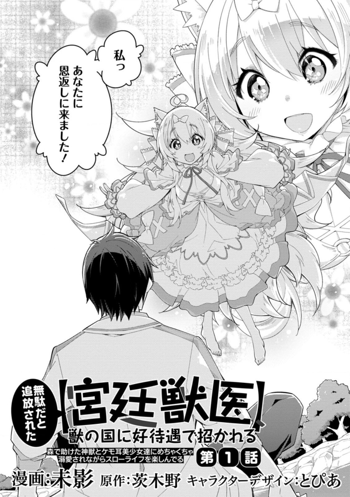 MUDADA TO TSUIHOU SARETA “KYUUTEI JUUI”, SHISHI NO KUNI NI KOU TAIGUU DE MANEKARERU - raw - Chapter 1 - https://jpdd.ccdd.to/JPDD/mudadatotsuihousaretakyuuteijuuishishinokuninikoutaiguudemanekareru/192914/nvszb4jbfq0.jpg