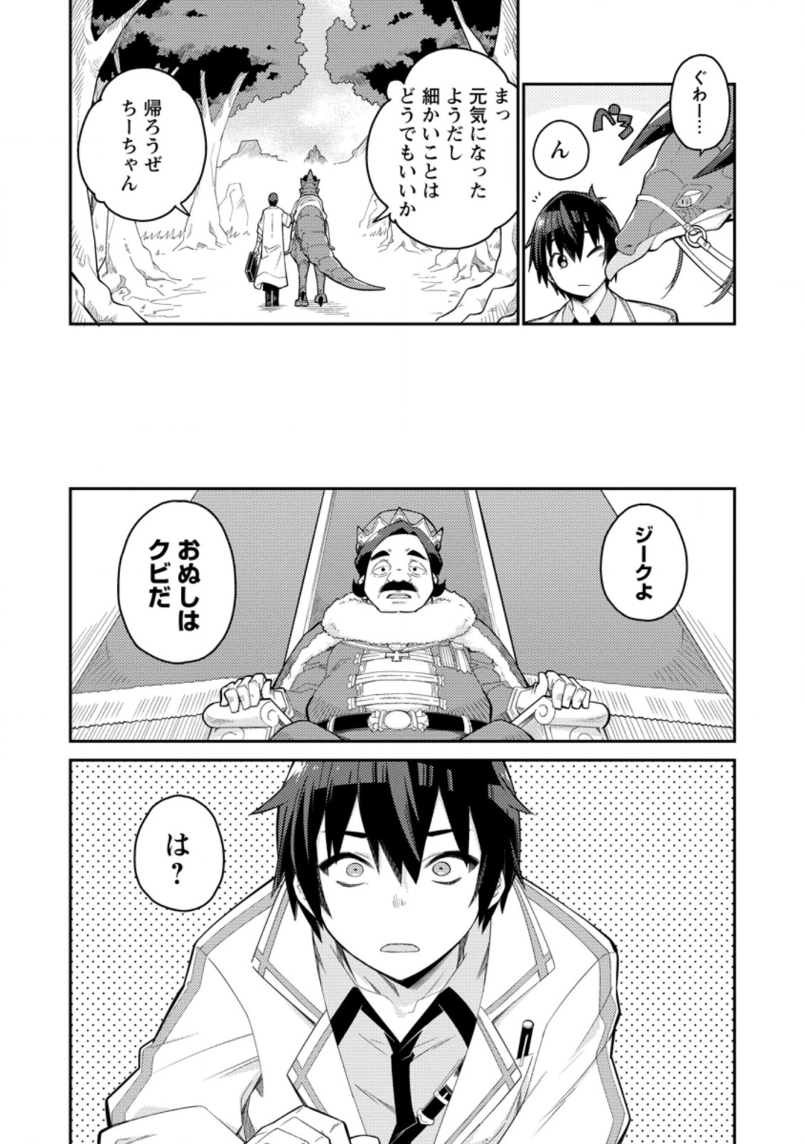MUDADA TO TSUIHOU SARETA “KYUUTEI JUUI”, SHISHI NO KUNI NI KOU TAIGUU DE MANEKARERU - raw - Chapter 1 - https://jpdd.ccdd.to/JPDD/mudadatotsuihousaretakyuuteijuuishishinokuninikoutaiguudemanekareru/192914/rletlok2wr4.jpg