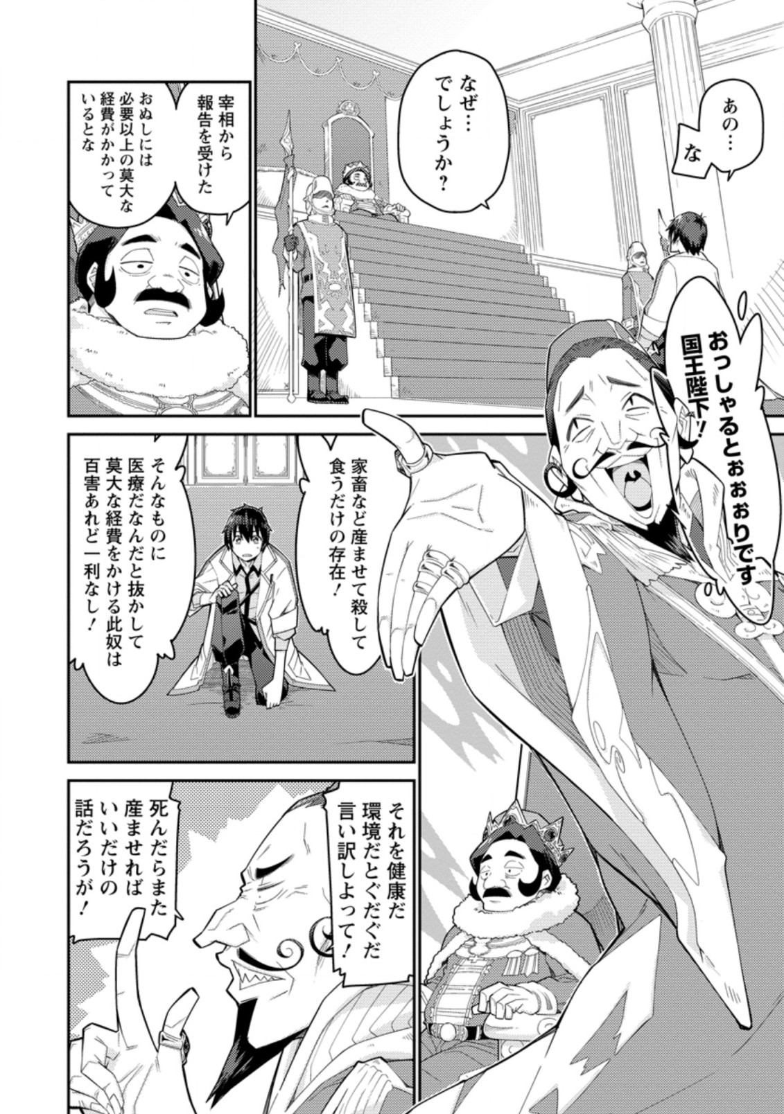 MUDADA TO TSUIHOU SARETA “KYUUTEI JUUI”, SHISHI NO KUNI NI KOU TAIGUU DE MANEKARERU - raw - Chapter 1 - https://jpdd.ccdd.to/JPDD/mudadatotsuihousaretakyuuteijuuishishinokuninikoutaiguudemanekareru/192914/sh1gjffbstz.jpg