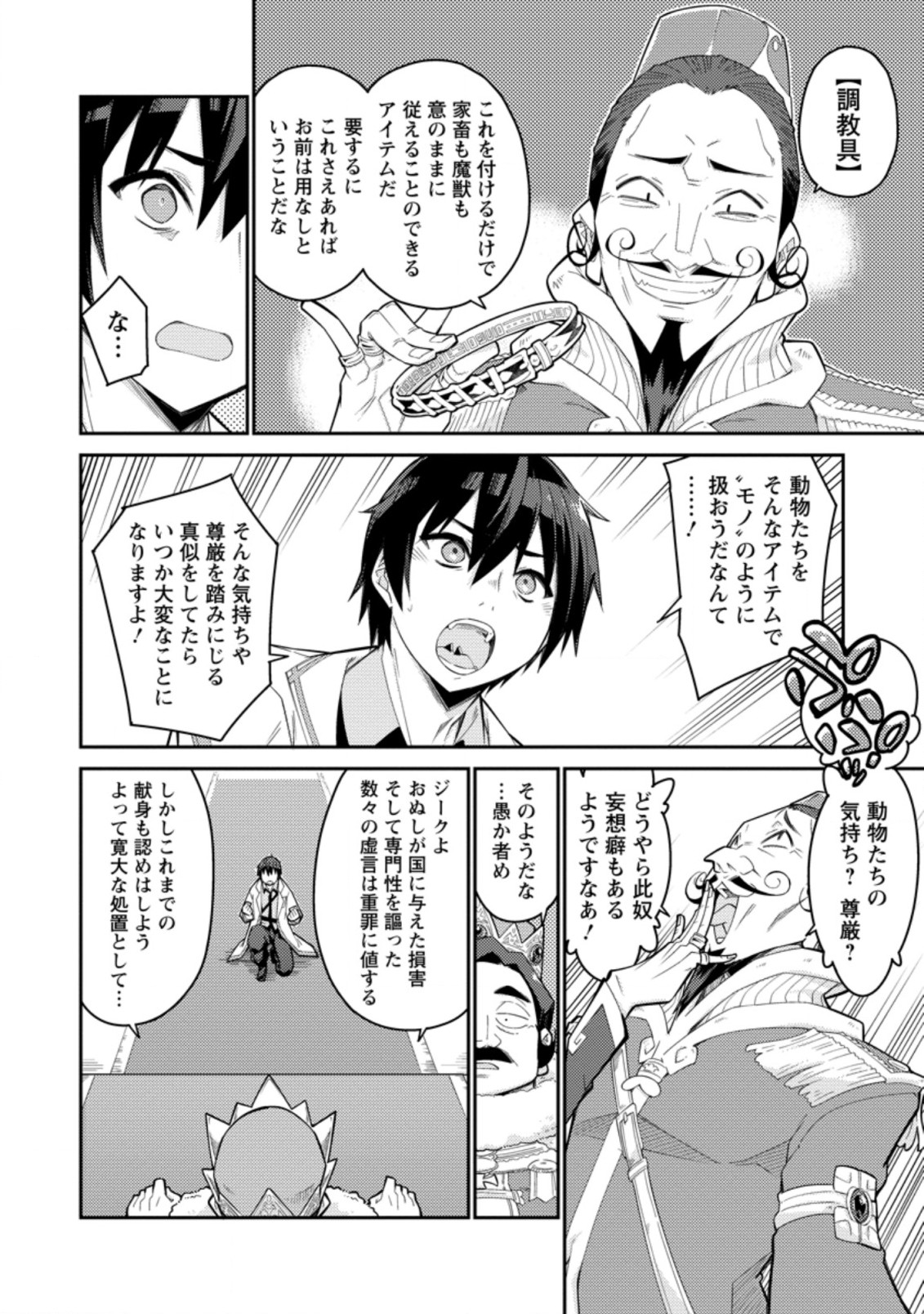 MUDADA TO TSUIHOU SARETA “KYUUTEI JUUI”, SHISHI NO KUNI NI KOU TAIGUU DE MANEKARERU - raw - Chapter 1 - https://jpdd.ccdd.to/JPDD/mudadatotsuihousaretakyuuteijuuishishinokuninikoutaiguudemanekareru/192914/u4dnkuf5zop.jpg