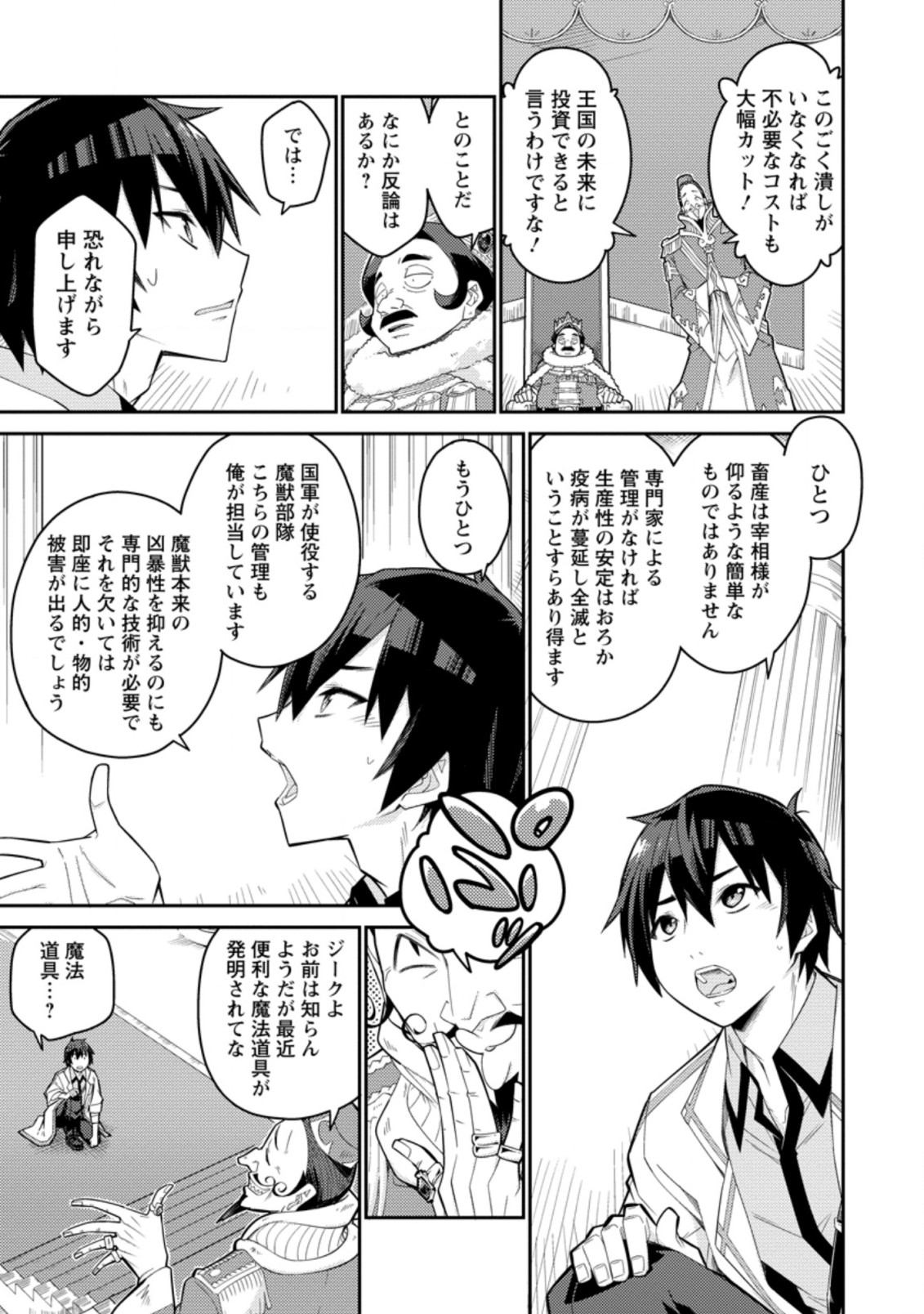 MUDADA TO TSUIHOU SARETA “KYUUTEI JUUI”, SHISHI NO KUNI NI KOU TAIGUU DE MANEKARERU - raw - Chapter 1 - https://jpdd.ccdd.to/JPDD/mudadatotsuihousaretakyuuteijuuishishinokuninikoutaiguudemanekareru/192914/xlfiev2r2fn.jpg