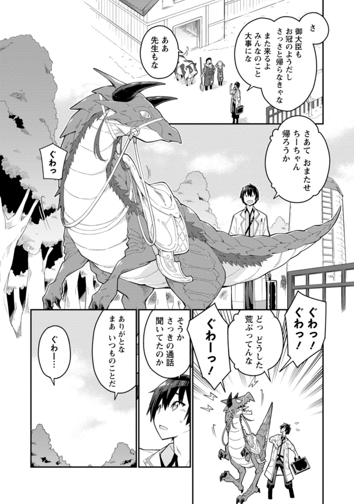 MUDADA TO TSUIHOU SARETA “KYUUTEI JUUI”, SHISHI NO KUNI NI KOU TAIGUU DE MANEKARERU - raw - Chapter 1 - https://jpdd.ccdd.to/JPDD/mudadatotsuihousaretakyuuteijuuishishinokuninikoutaiguudemanekareru/192914/y4yuz4wmsq5.jpg