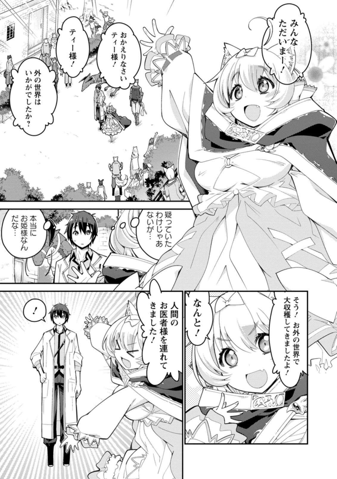 MUDADA TO TSUIHOU SARETA “KYUUTEI JUUI”, SHISHI NO KUNI NI KOU TAIGUU DE MANEKARERU - raw - Chapter 2.2 - https://jpdd.ccdd.to/JPDD/mudadatotsuihousaretakyuuteijuuishishinokuninikoutaiguudemanekareru/193336/hypfsjr4jyf.jpg