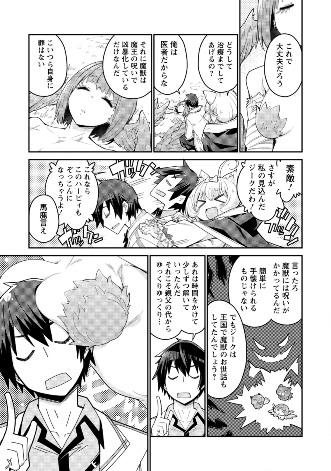 MUDADA TO TSUIHOU SARETA “KYUUTEI JUUI”, SHISHI NO KUNI NI KOU TAIGUU DE MANEKARERU - raw - Chapter 2.2 - https://jpdd.ccdd.to/JPDD/mudadatotsuihousaretakyuuteijuuishishinokuninikoutaiguudemanekareru/193336/t3q3m5sq4we.jpg