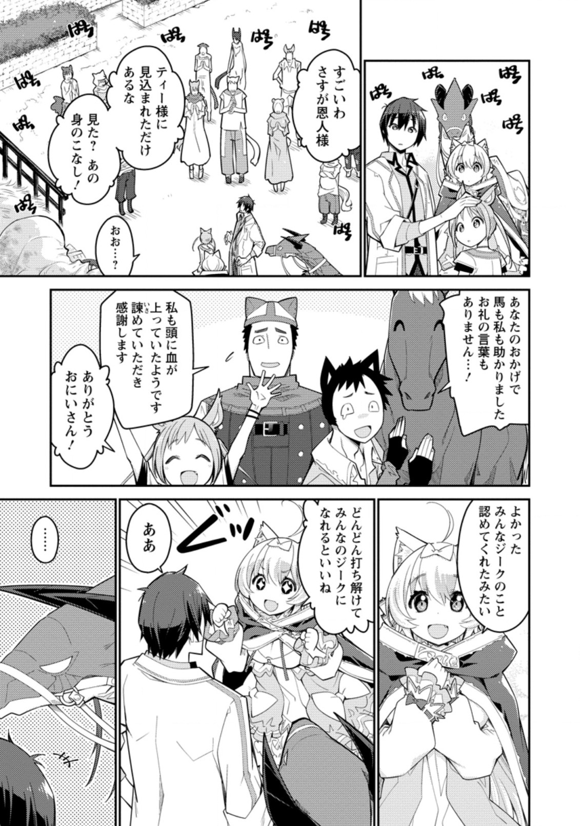 MUDADA TO TSUIHOU SARETA “KYUUTEI JUUI”, SHISHI NO KUNI NI KOU TAIGUU DE MANEKARERU - raw - Chapter 2.3 - https://jpdd.ccdd.to/JPDD/mudadatotsuihousaretakyuuteijuuishishinokuninikoutaiguudemanekareru/193996/dernnixtsbs.jpg