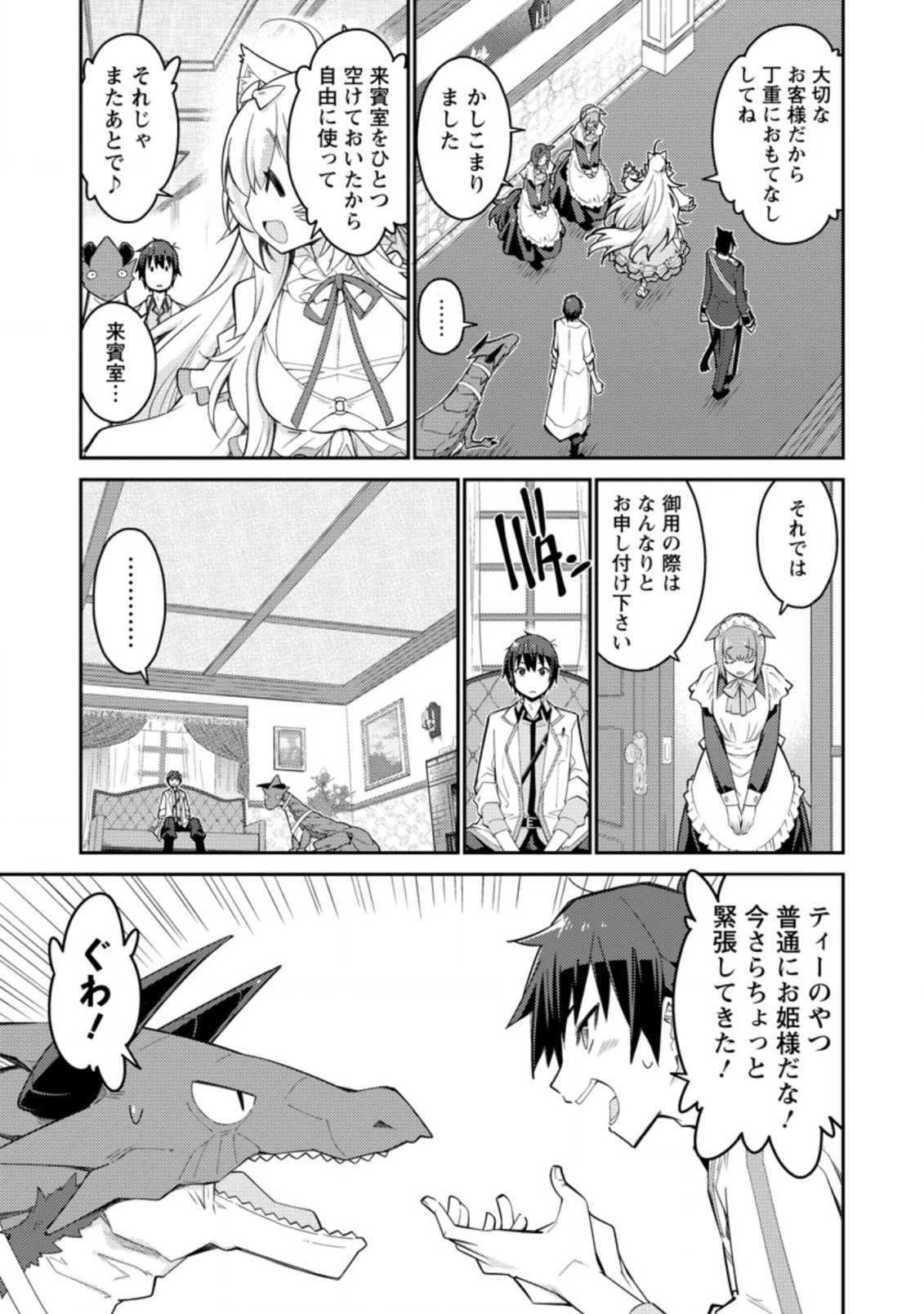 MUDADA TO TSUIHOU SARETA “KYUUTEI JUUI”, SHISHI NO KUNI NI KOU TAIGUU DE MANEKARERU - raw - Chapter 2.3 - https://jpdd.ccdd.to/JPDD/mudadatotsuihousaretakyuuteijuuishishinokuninikoutaiguudemanekareru/193996/j4q1tq3gnct.jpg
